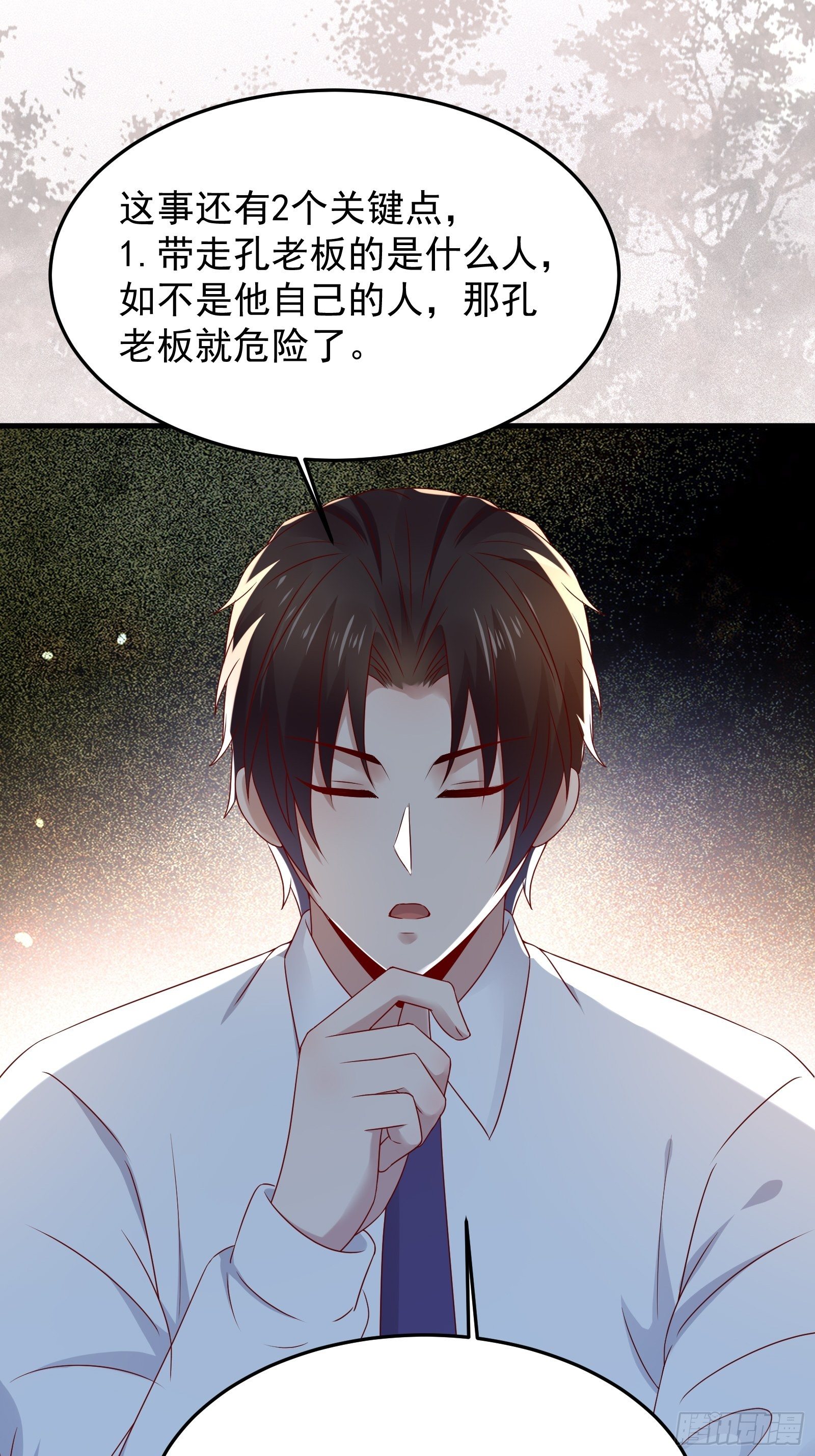《重回都市最强投资王》第72话 富达无其他可信任之人 第27页