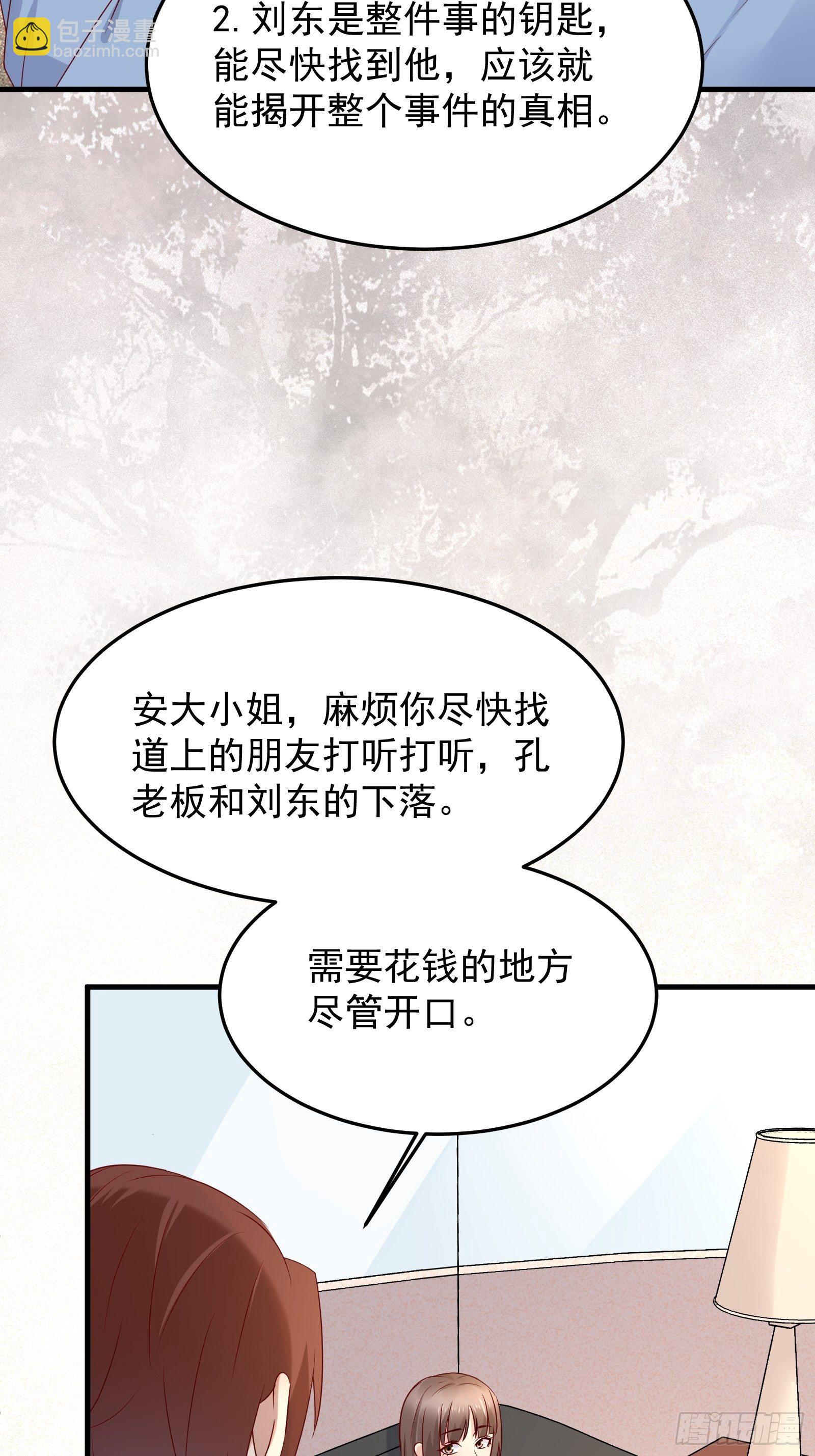 《重回都市最强投资王》第72话 富达无其他可信任之人 第28页