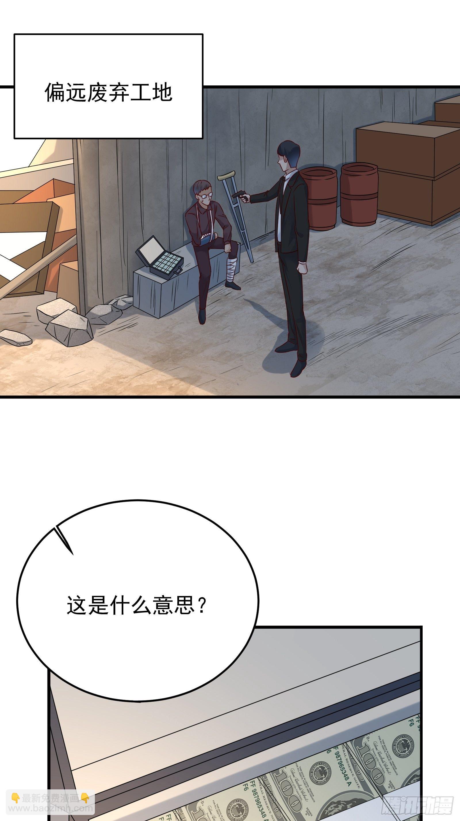 《重回都市最强投资王》第72话 富达无其他可信任之人 第33页