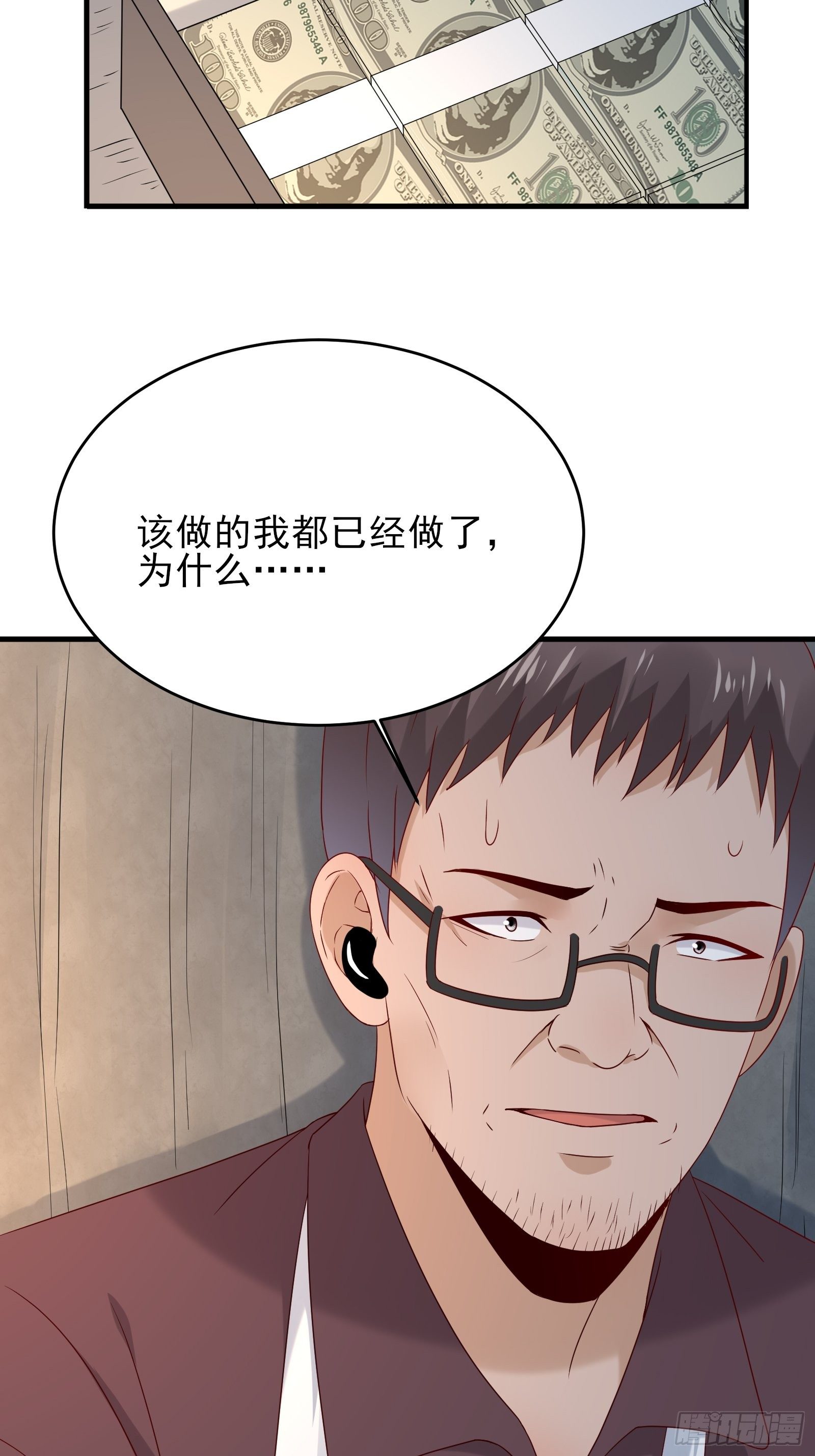 《重回都市最强投资王》第72话 富达无其他可信任之人 第34页