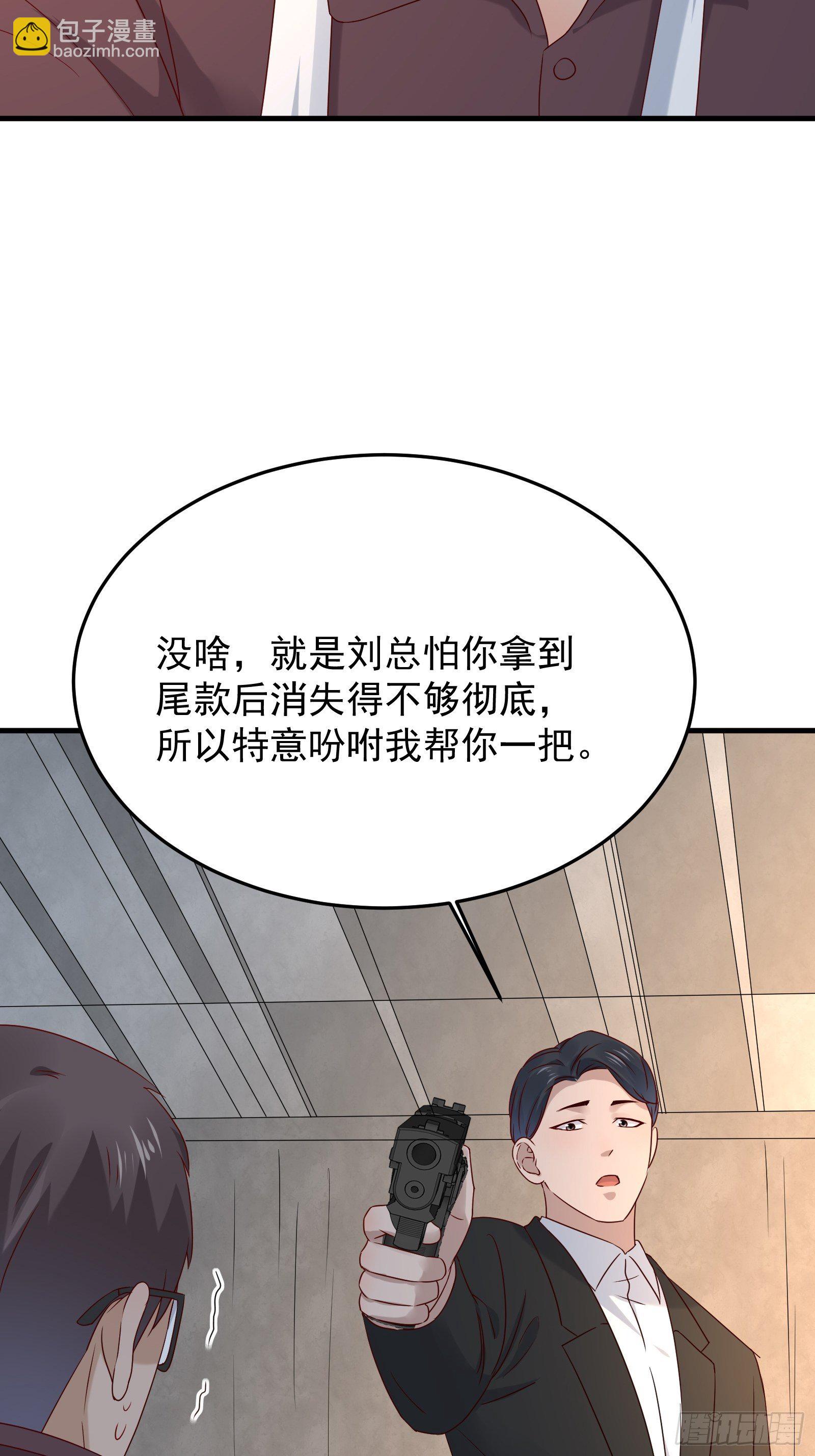 《重回都市最强投资王》第72话 富达无其他可信任之人 第35页