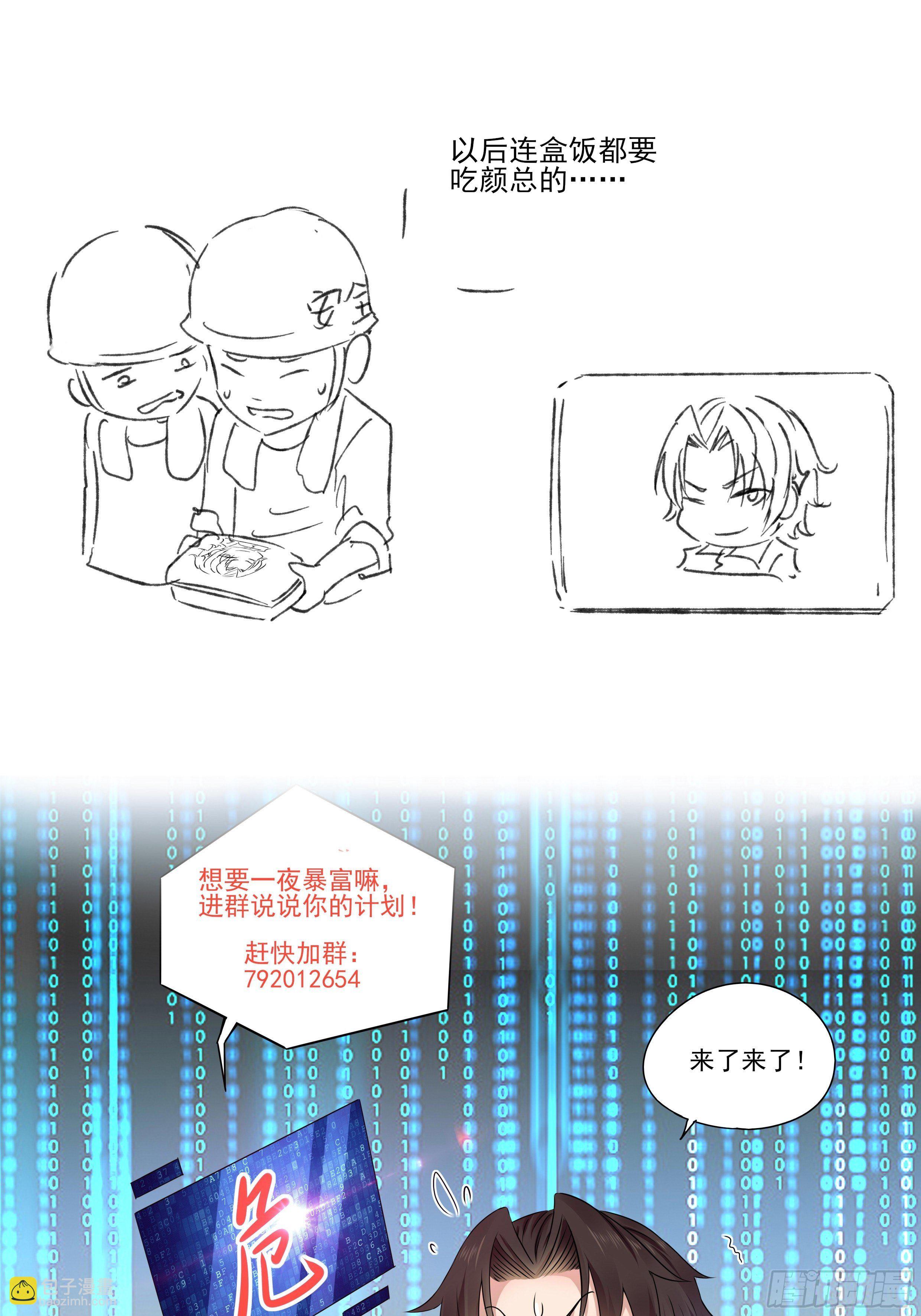 《重回都市最强投资王》第72话 富达无其他可信任之人 第39页