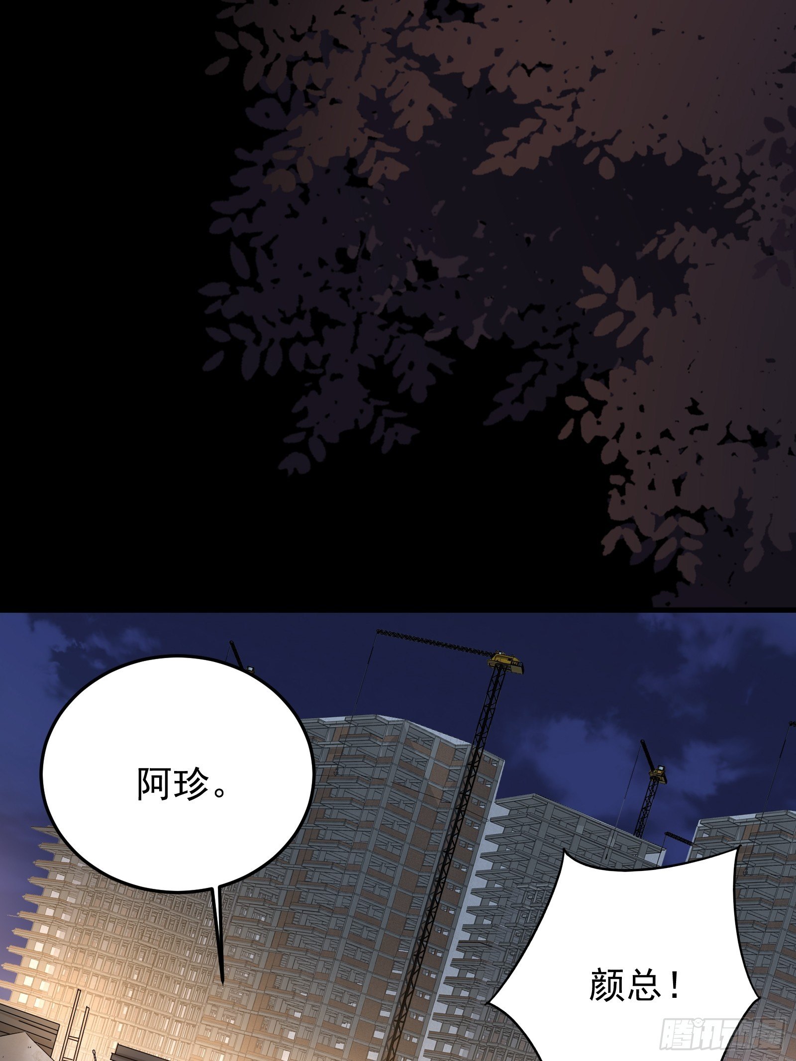 《重回都市最强投资王》第72话 富达无其他可信任之人 第5页