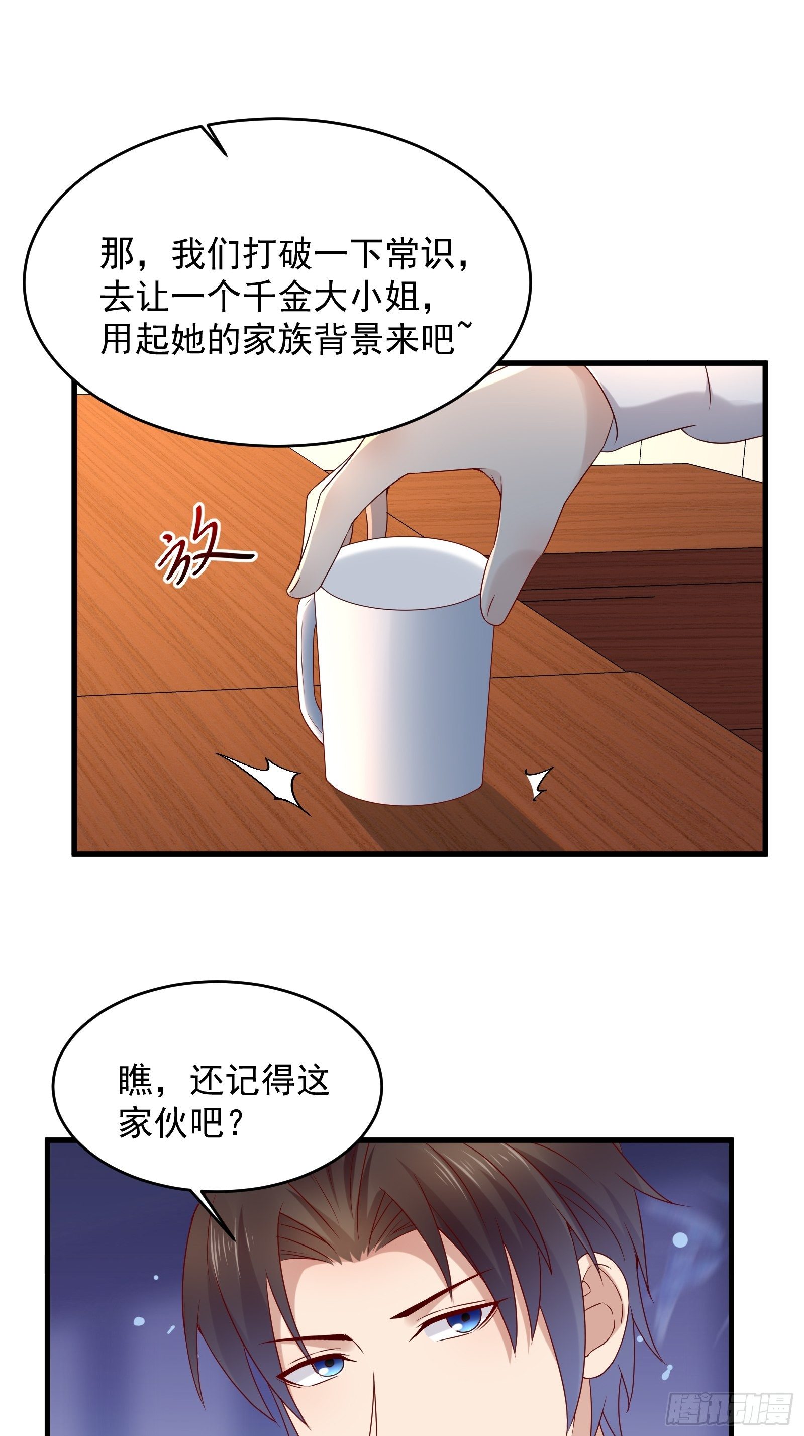《重回都市最强投资王》第69话 事起 第11页