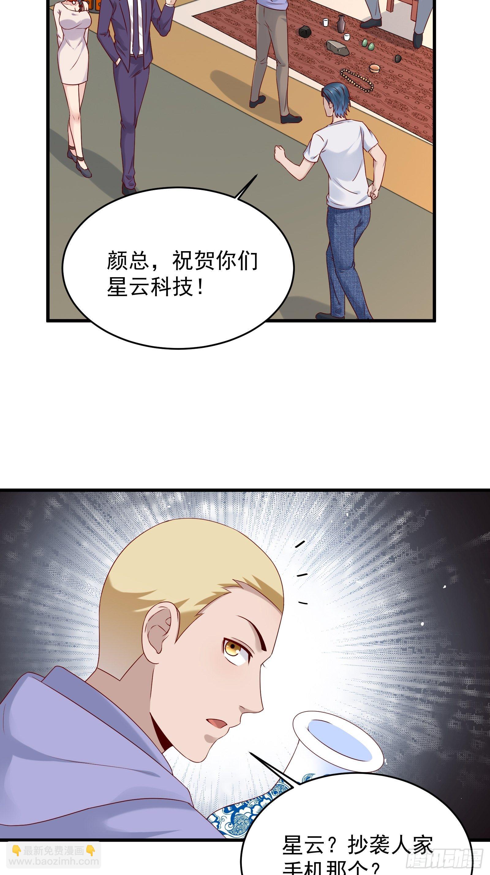 《重回都市最强投资王》第69话 事起 第15页