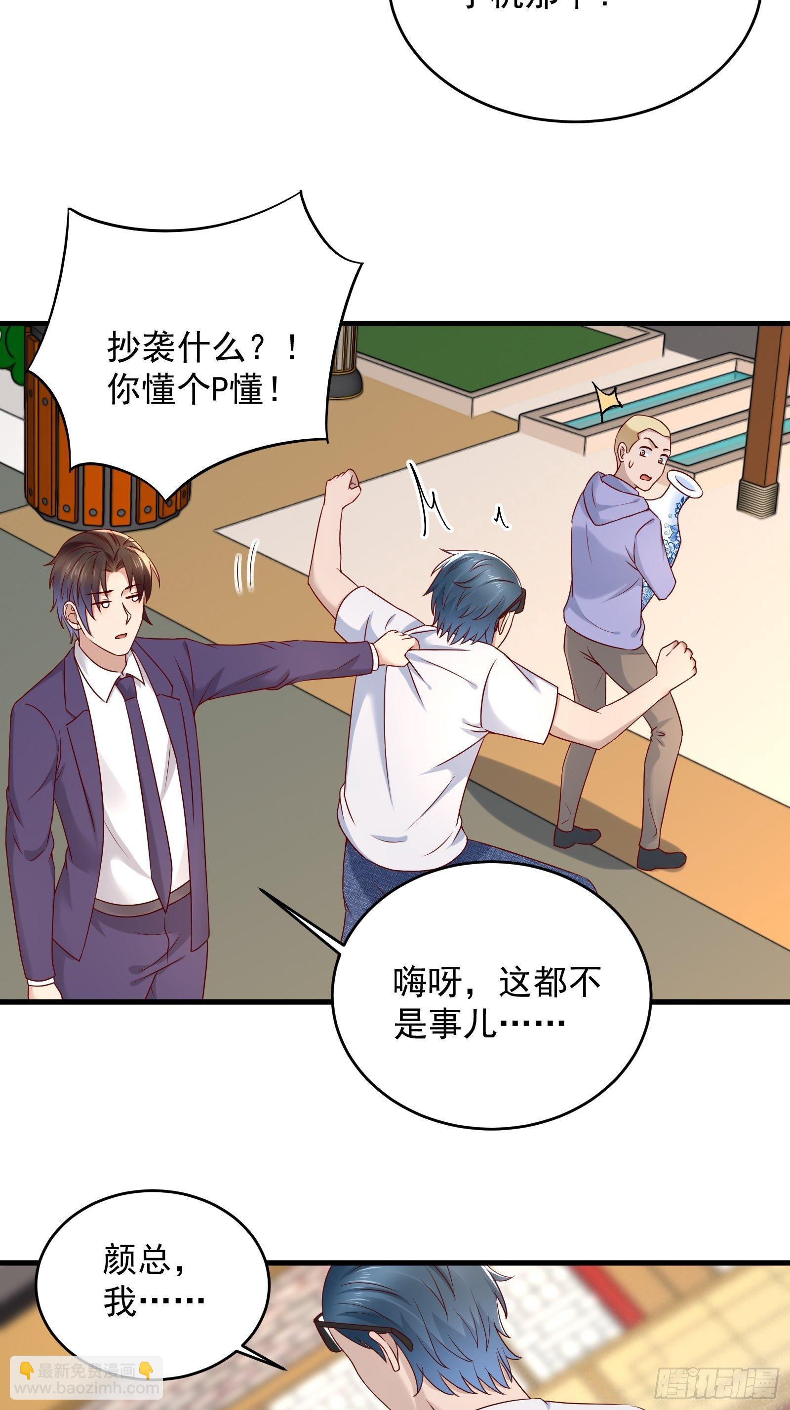 《重回都市最强投资王》第69话 事起 第16页