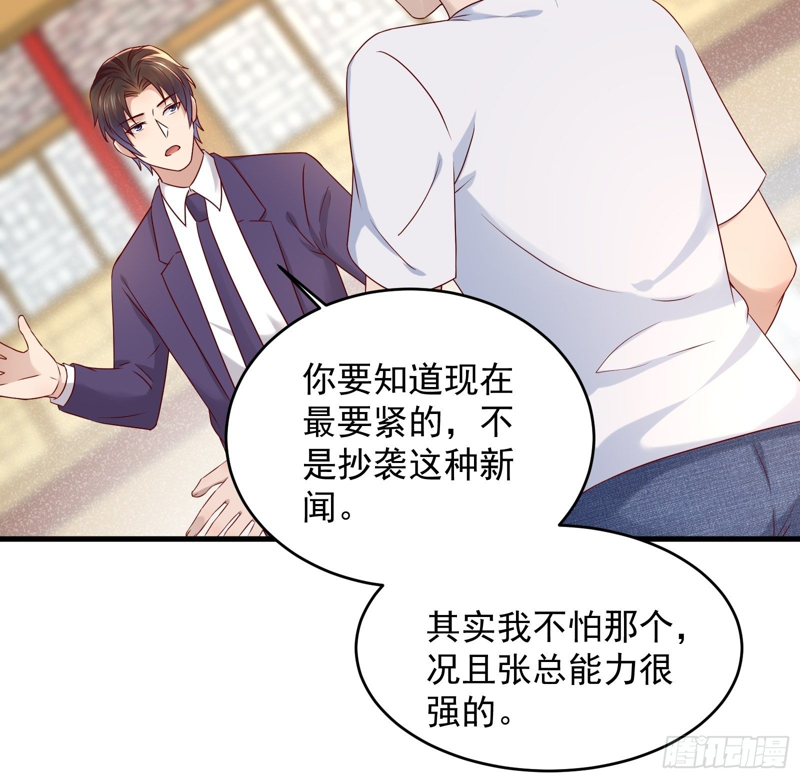 《重回都市最强投资王》第69话 事起 第17页