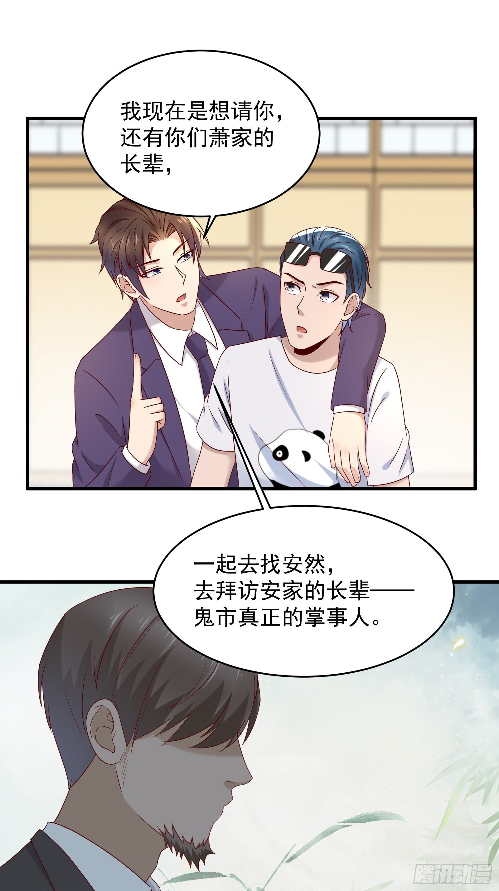 《重回都市最强投资王》第69话 事起 第18页