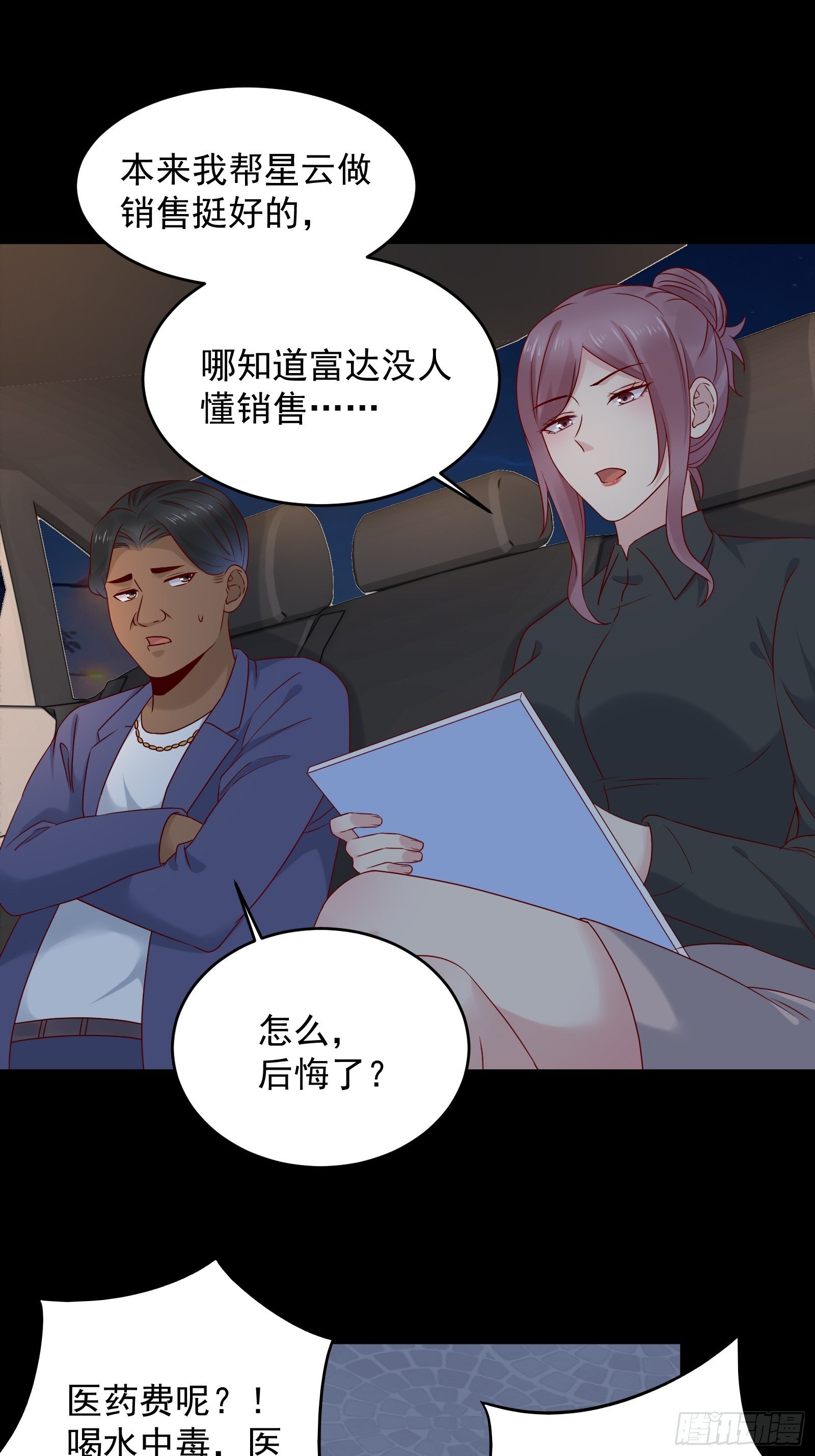 《重回都市最强投资王》第69话 事起 第21页