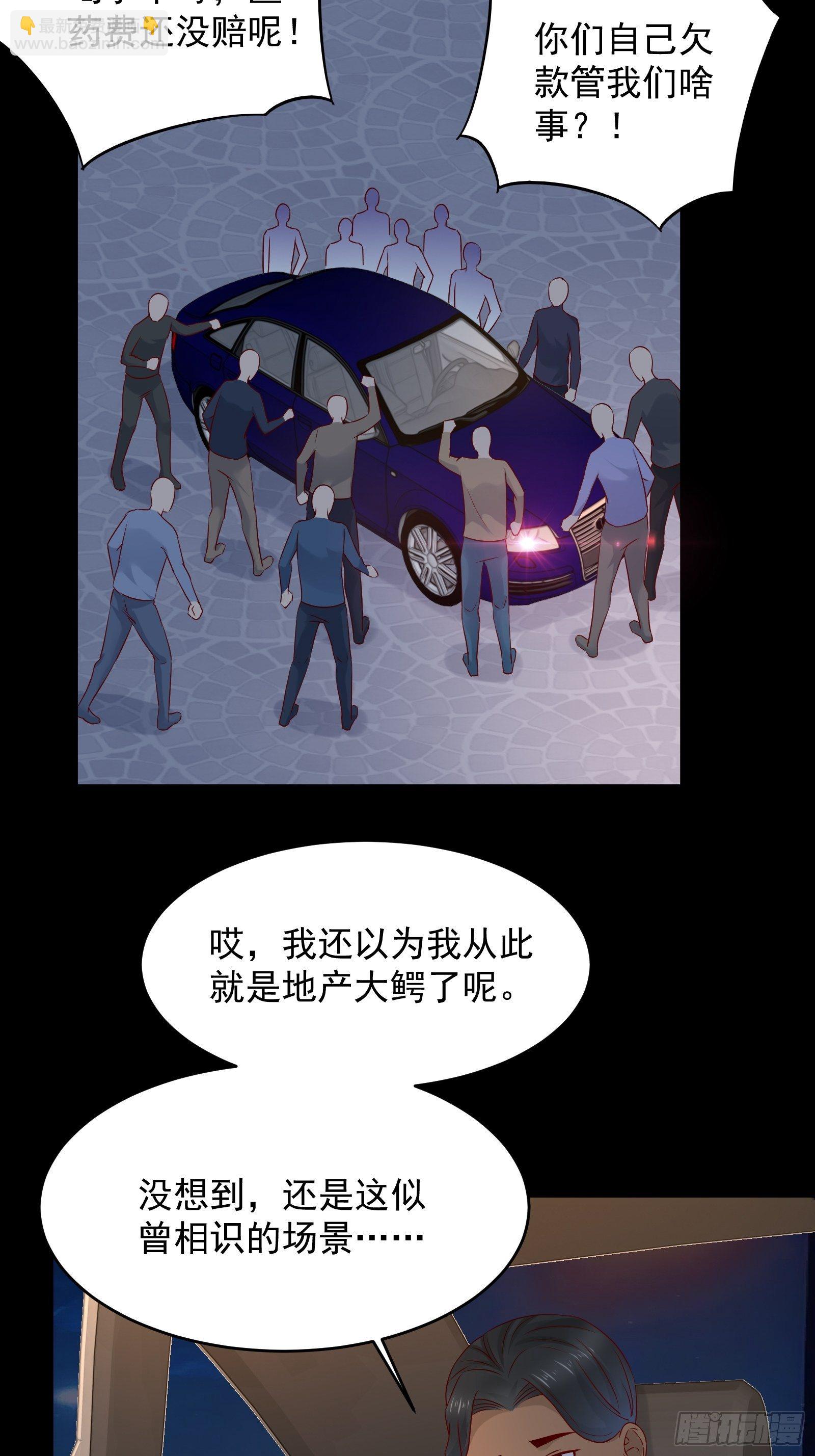《重回都市最强投资王》第69话 事起 第22页