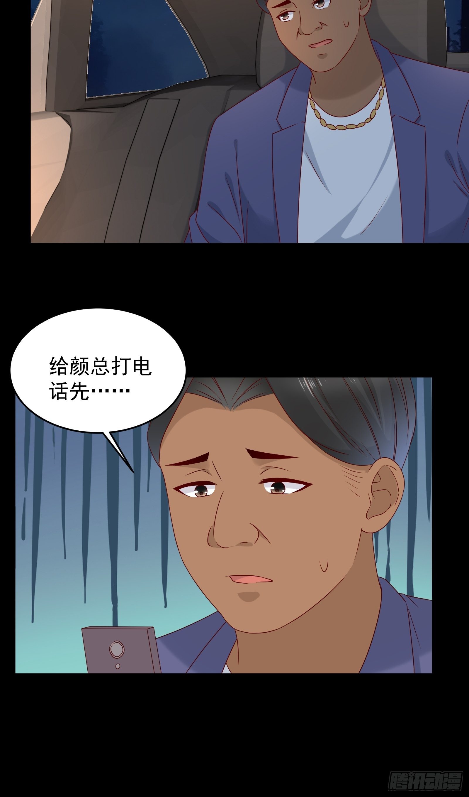 《重回都市最强投资王》第69话 事起 第23页