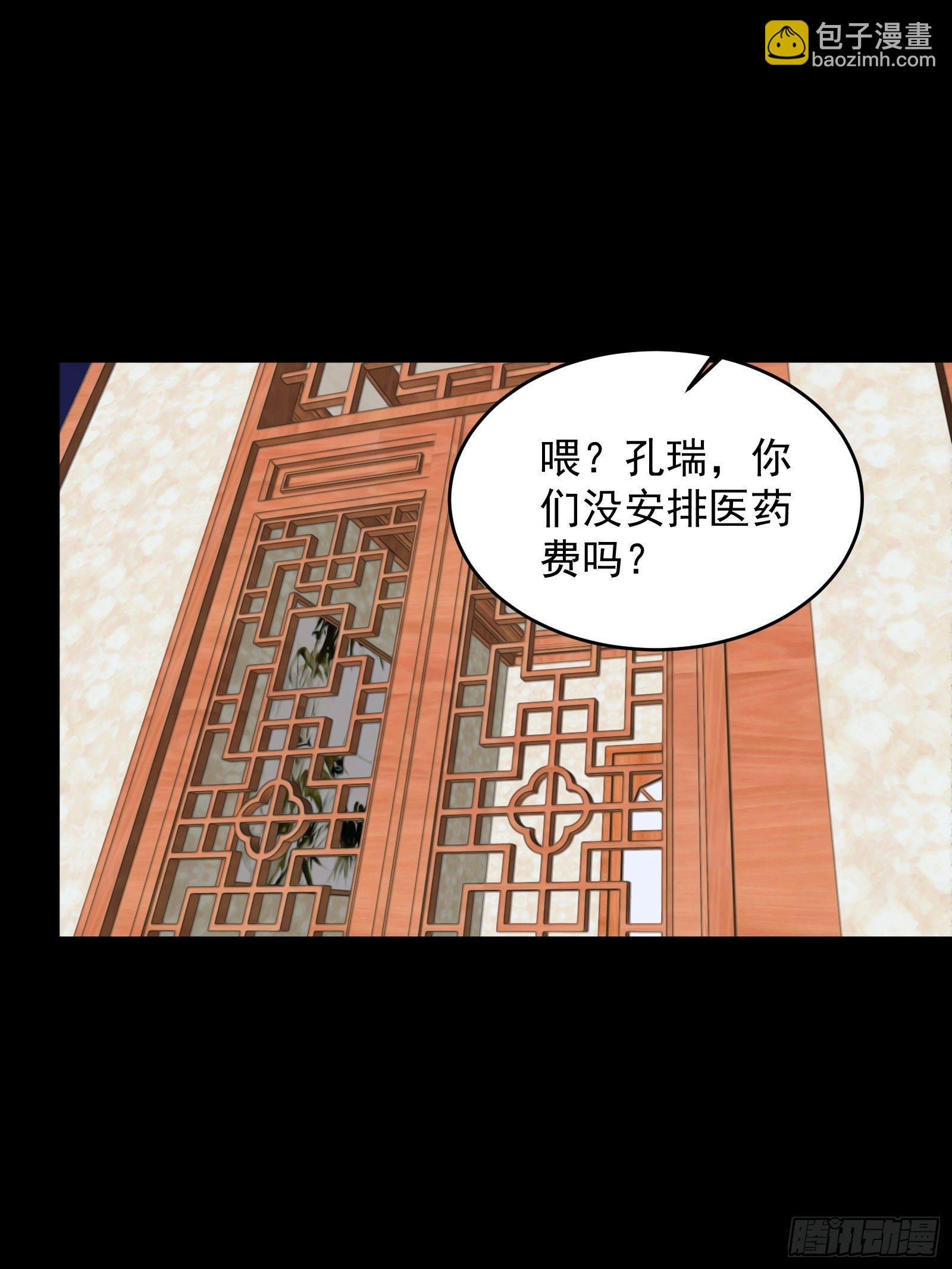 《重回都市最强投资王》第69话 事起 第24页