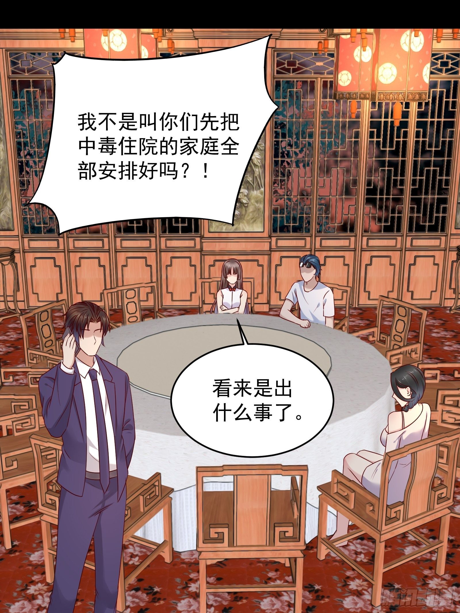 《重回都市最强投资王》第69话 事起 第25页