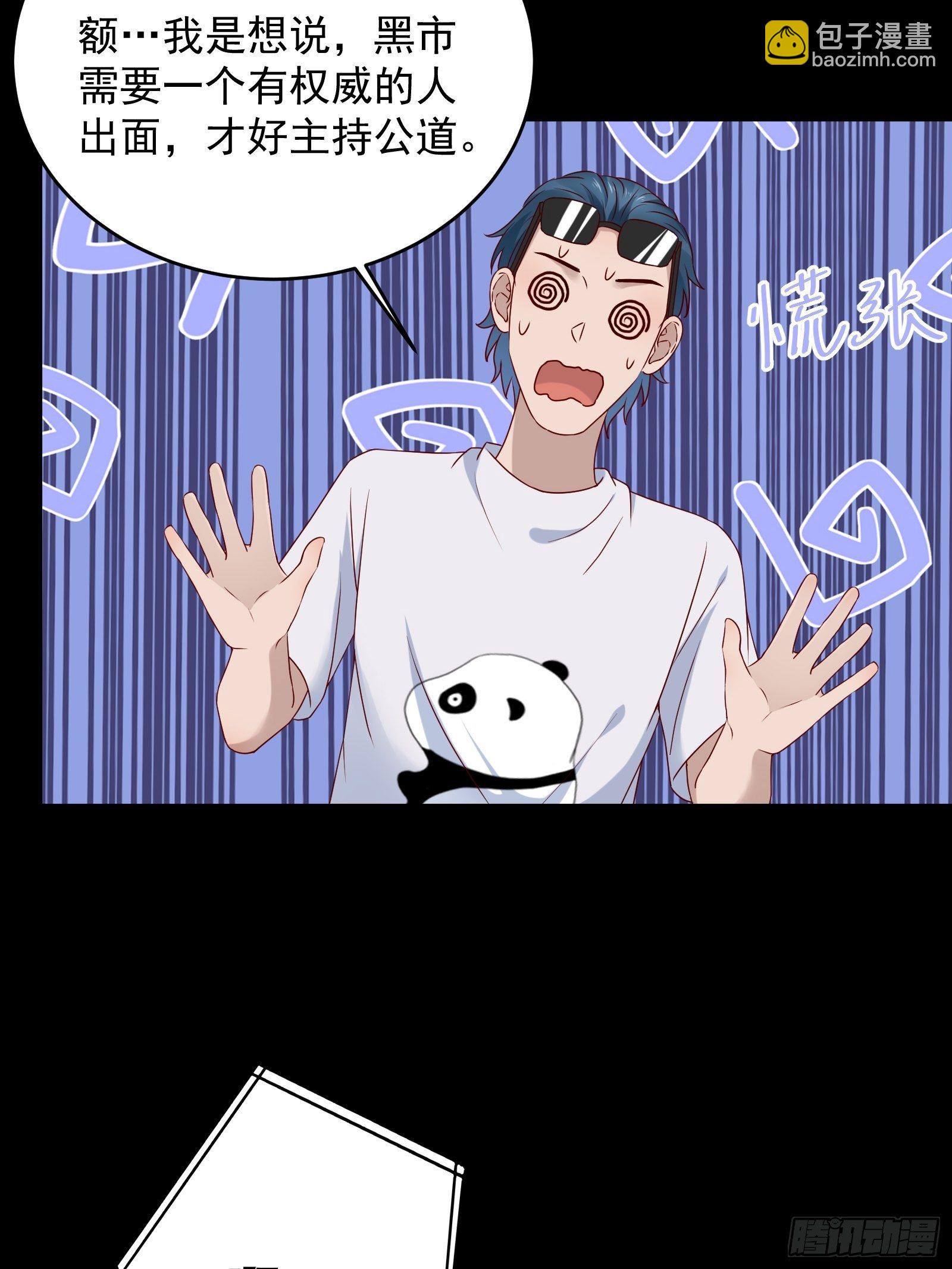 《重回都市最强投资王》第69话 事起 第28页