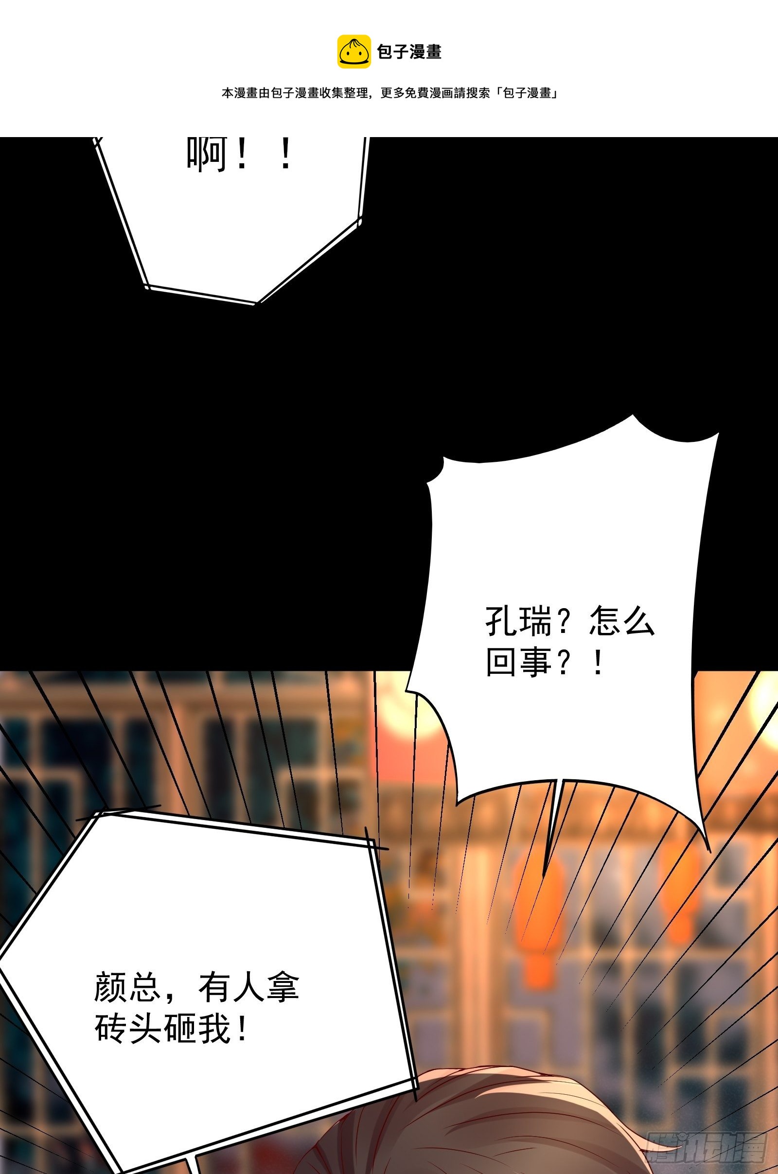 《重回都市最强投资王》第69话 事起 第29页