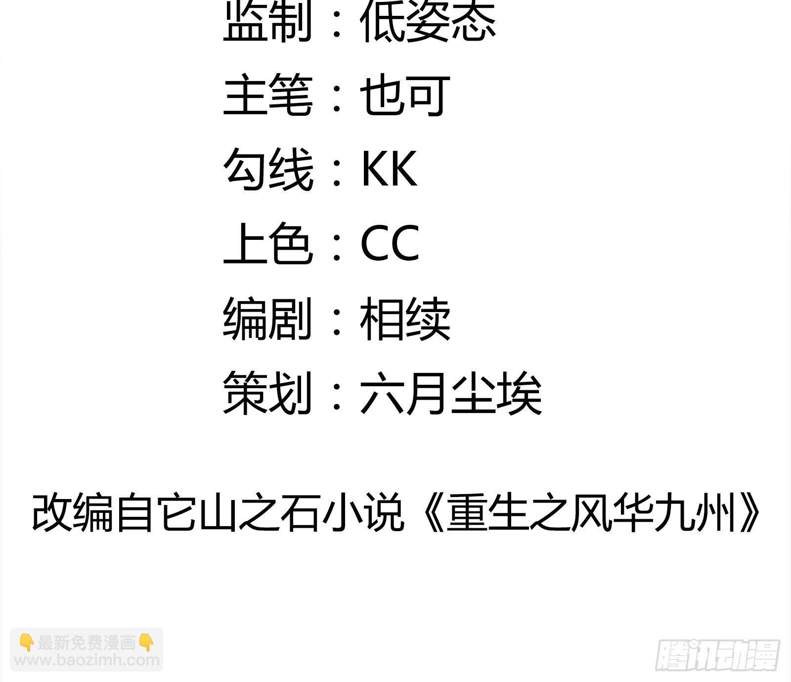 《重回都市最强投资王》第69话 事起 第2页