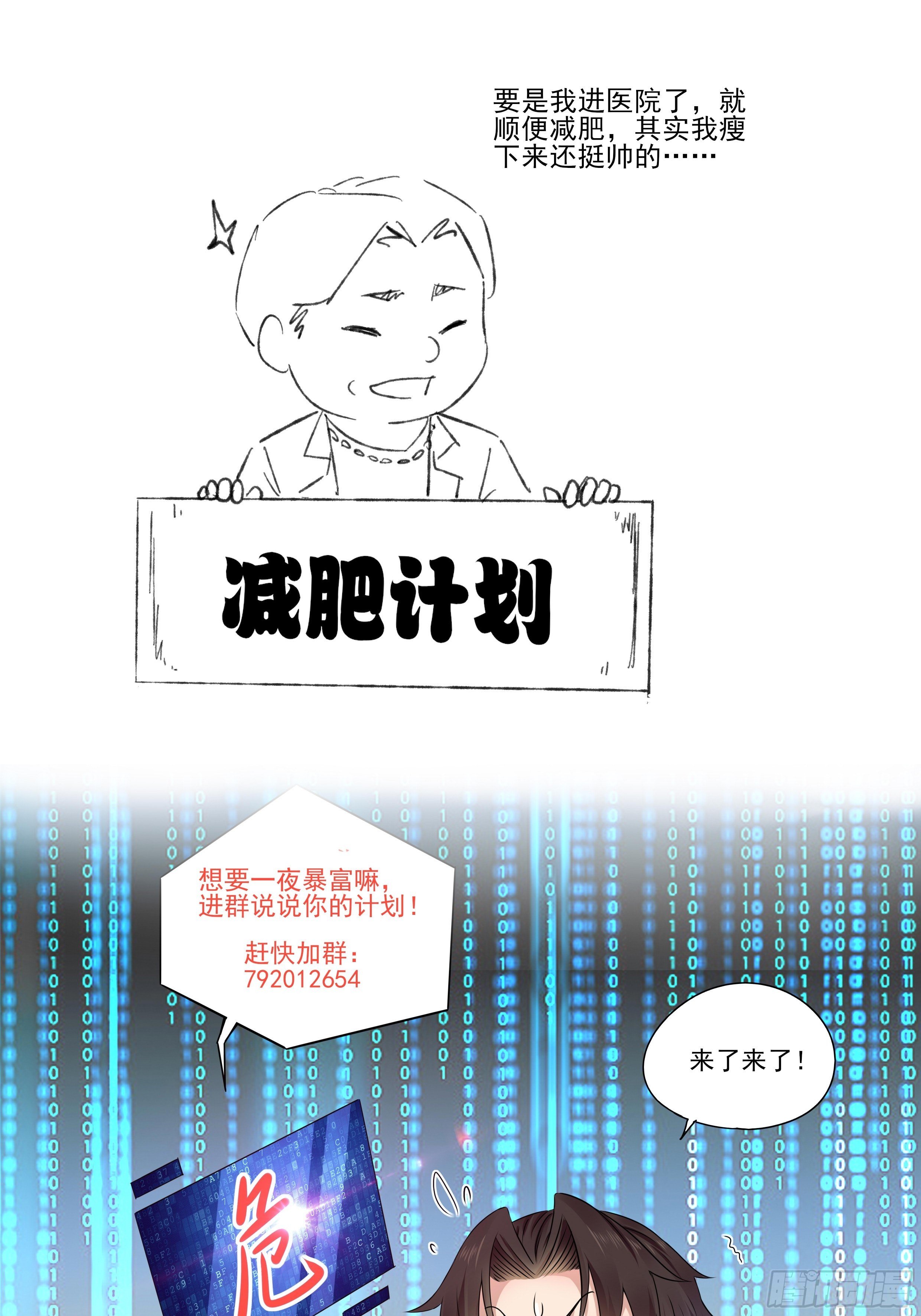 《重回都市最强投资王》第69话 事起 第31页