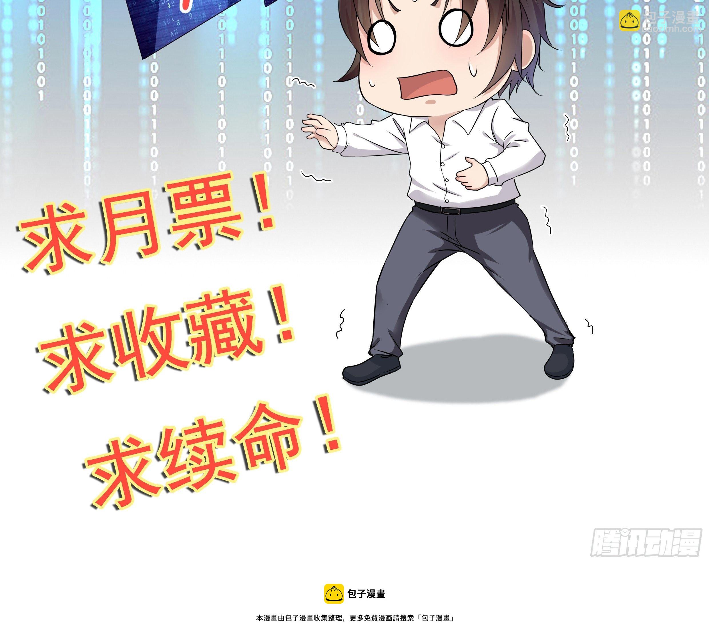 《重回都市最强投资王》第69话 事起 第32页