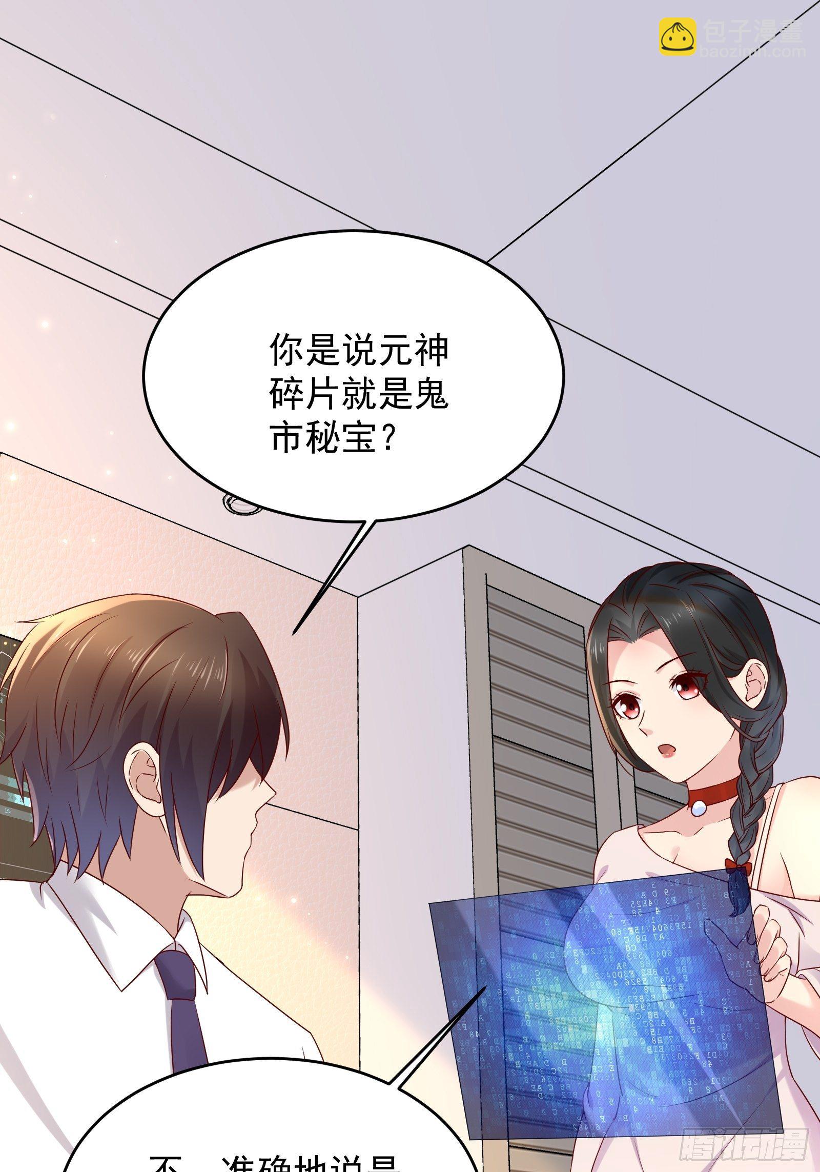 《重回都市最强投资王》第69话 事起 第3页
