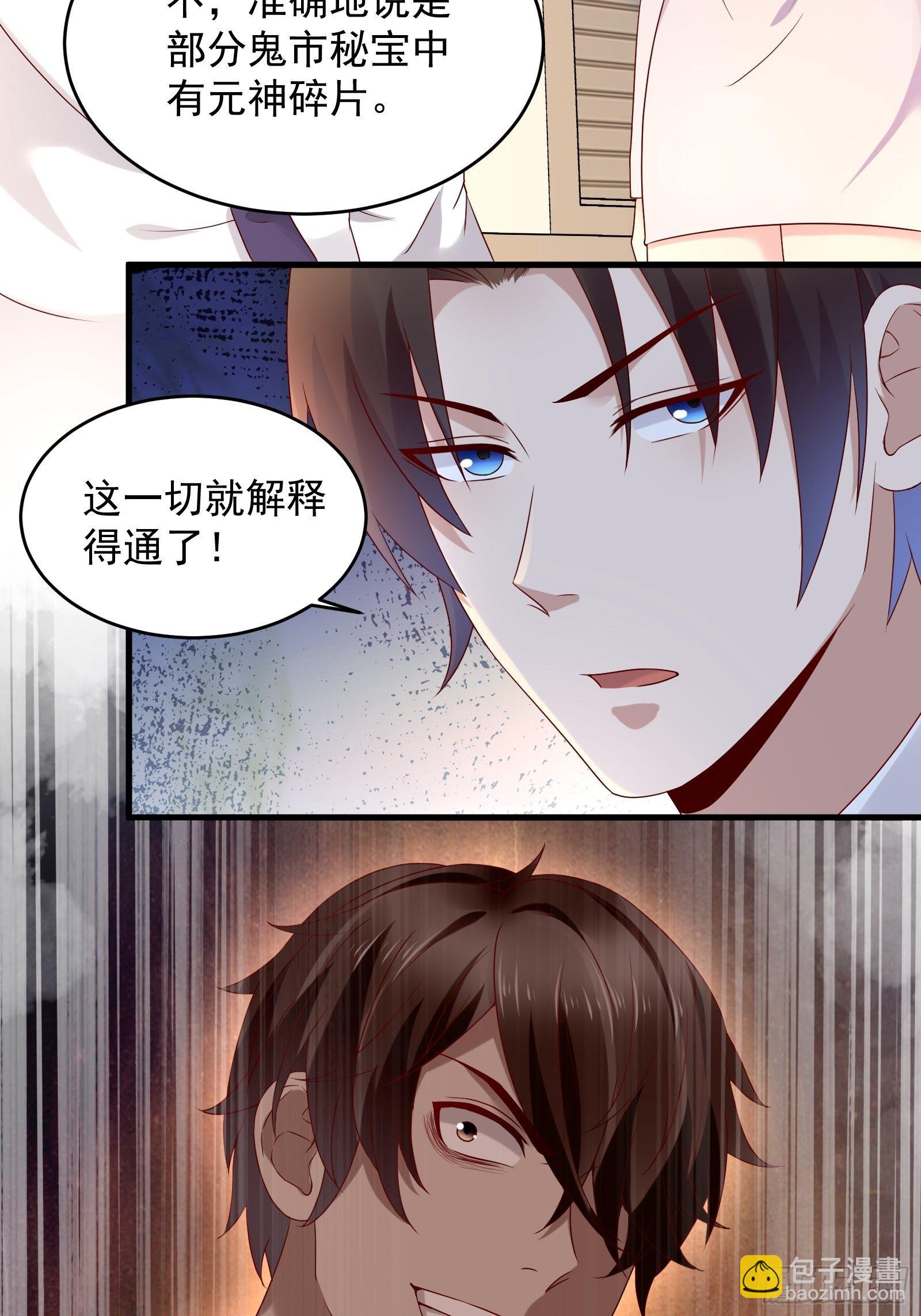 《重回都市最强投资王》第69话 事起 第4页