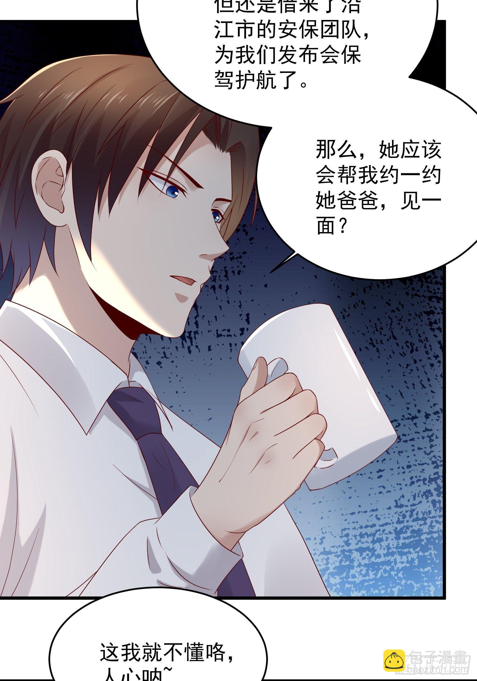 《重回都市最强投资王》第69话 事起 第8页