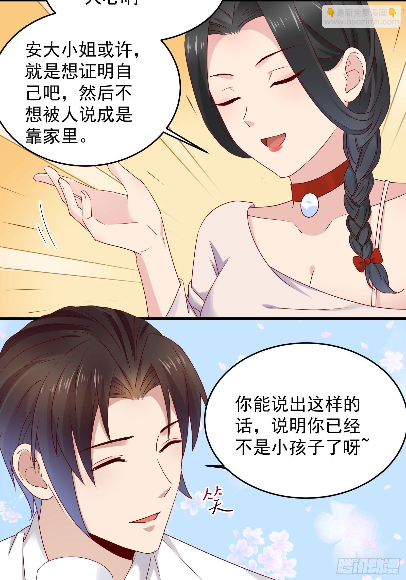 《重回都市最强投资王》第69话 事起 第9页