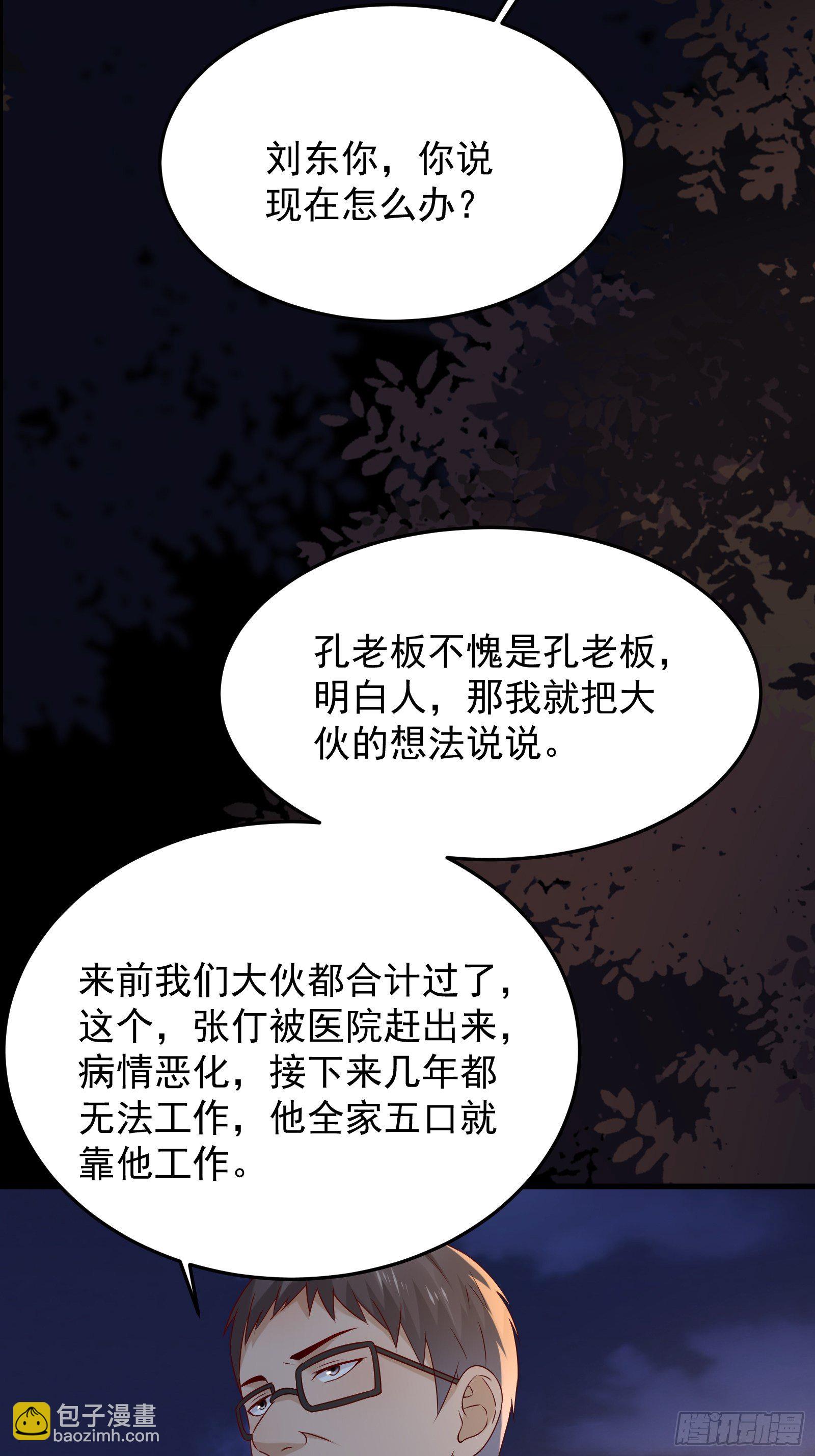 《重回都市最强投资王》第71话 我就是证据 第10页