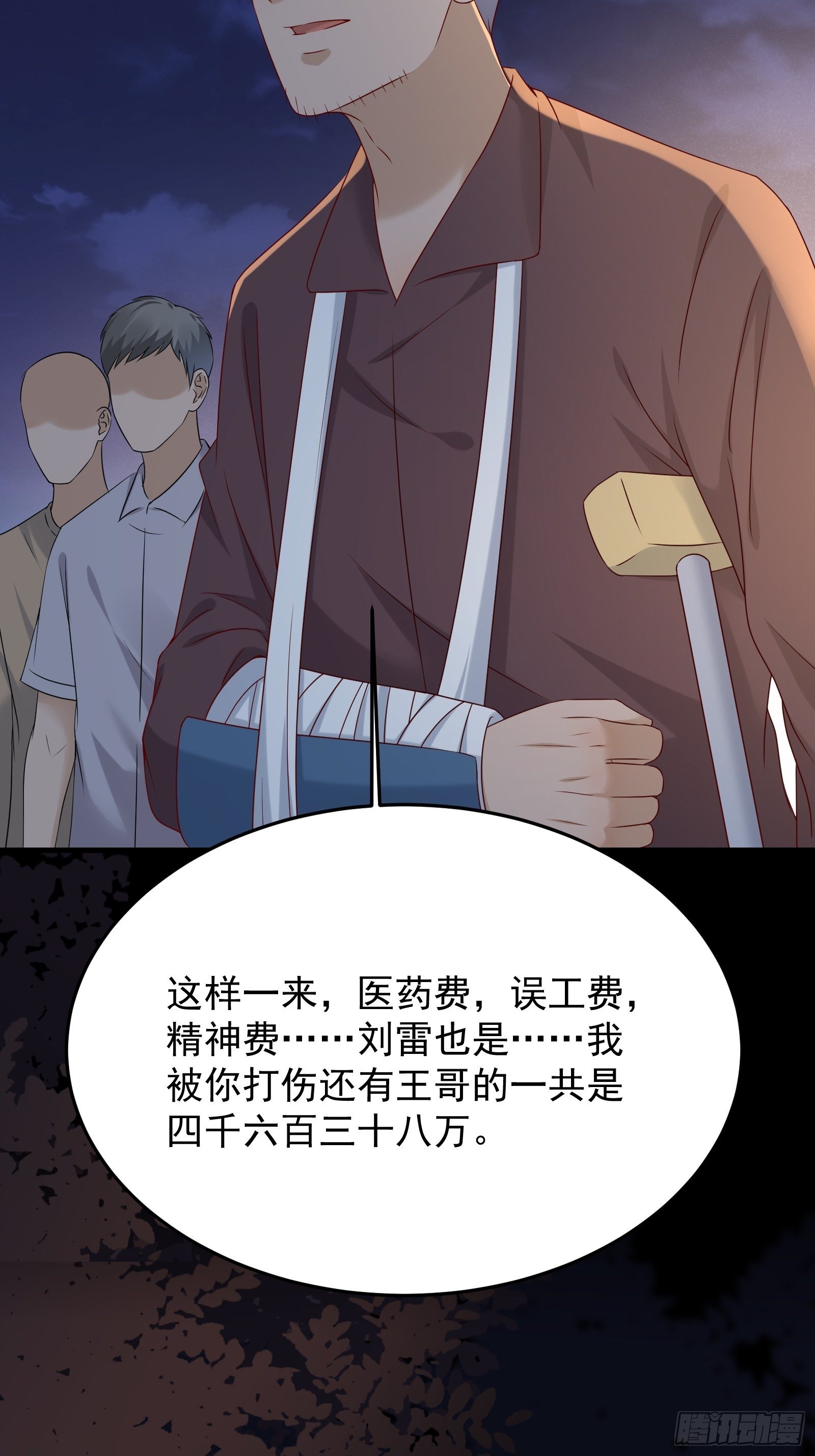 《重回都市最强投资王》第71话 我就是证据 第11页