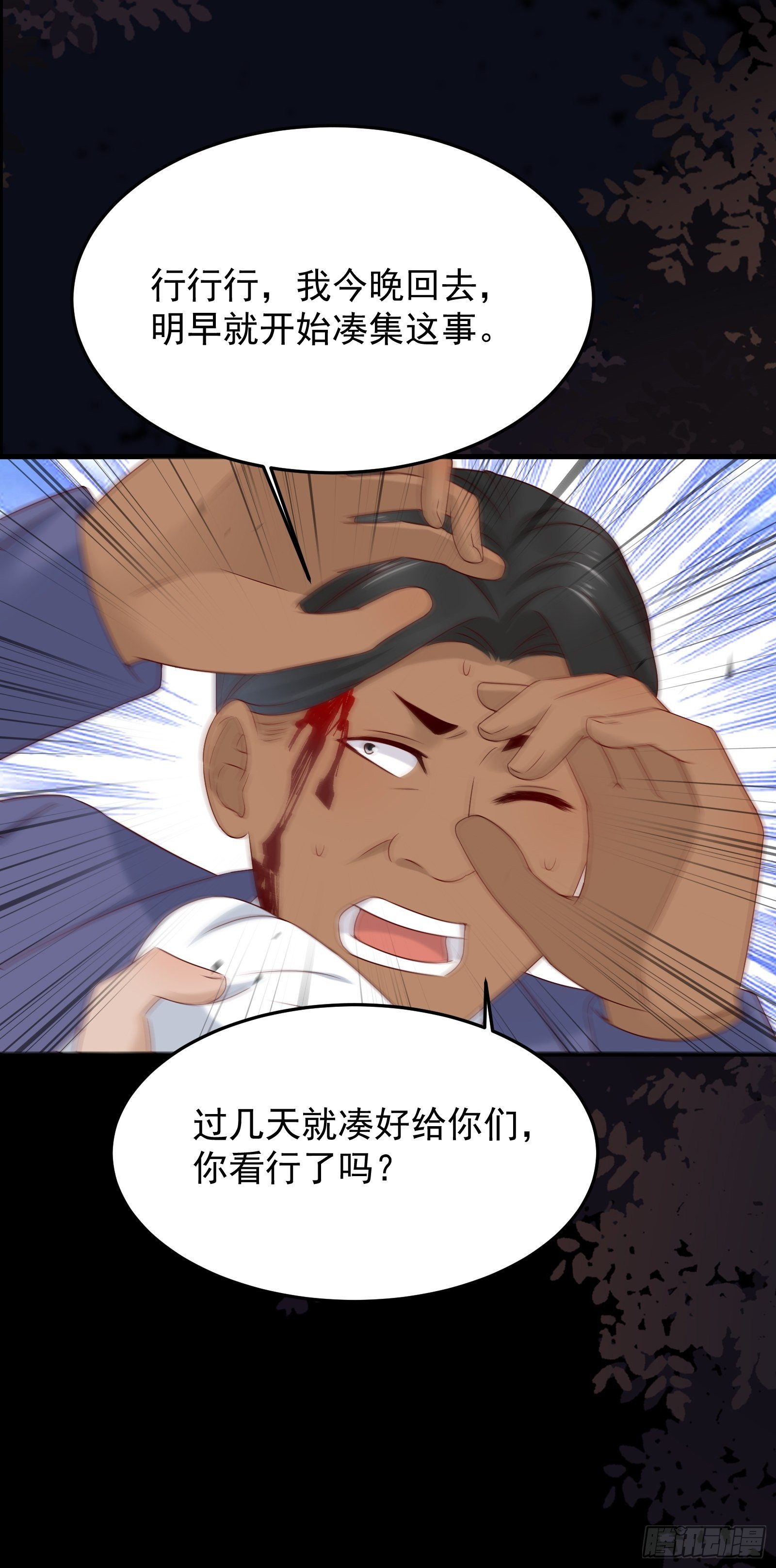 《重回都市最强投资王》第71话 我就是证据 第14页