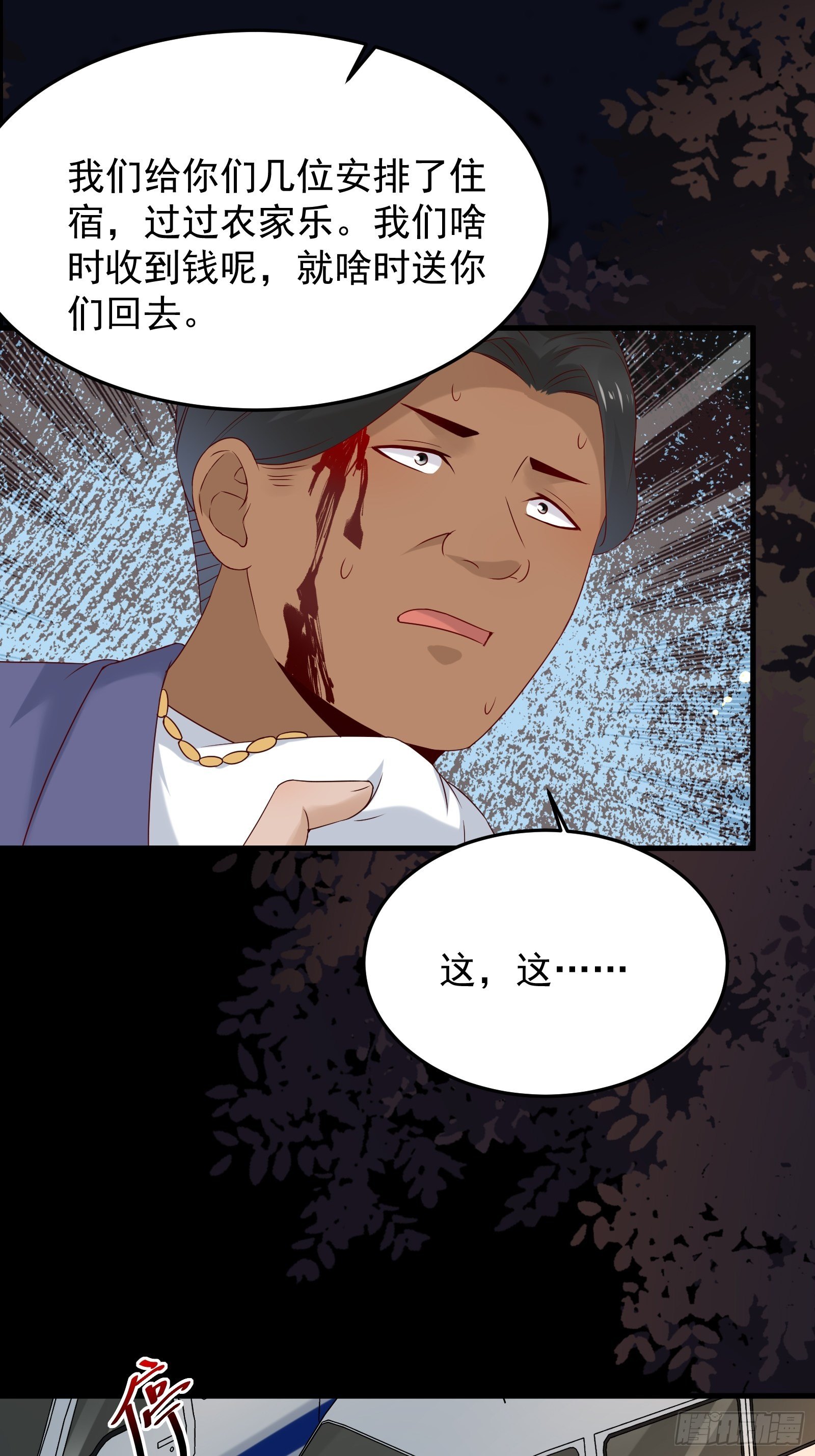 《重回都市最强投资王》第71话 我就是证据 第16页
