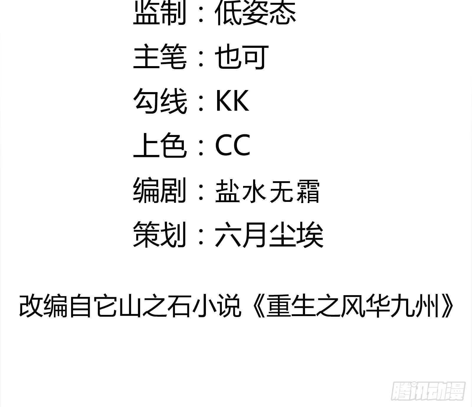 《重回都市最强投资王》第71话 我就是证据 第2页