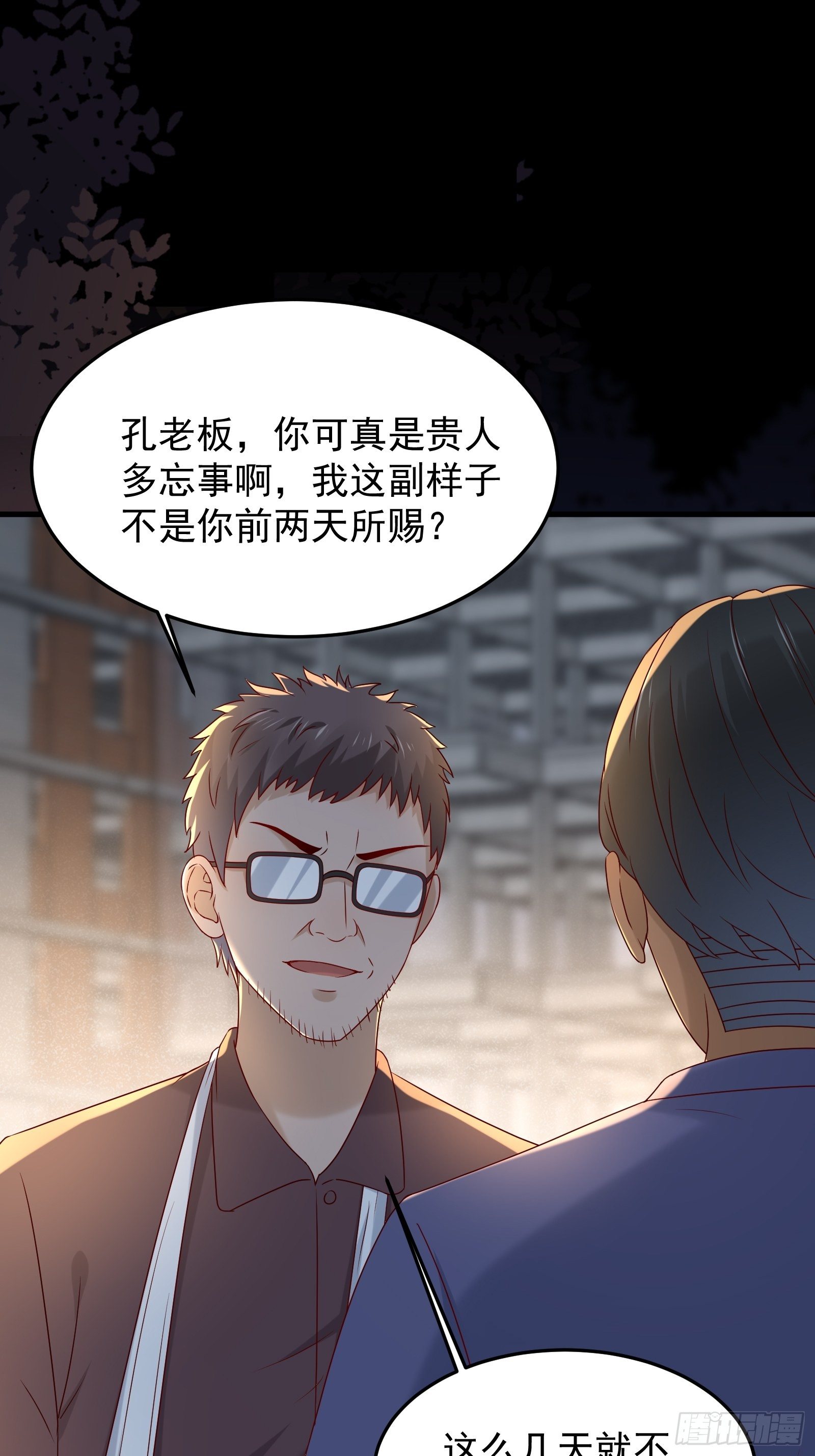 《重回都市最强投资王》第71话 我就是证据 第3页