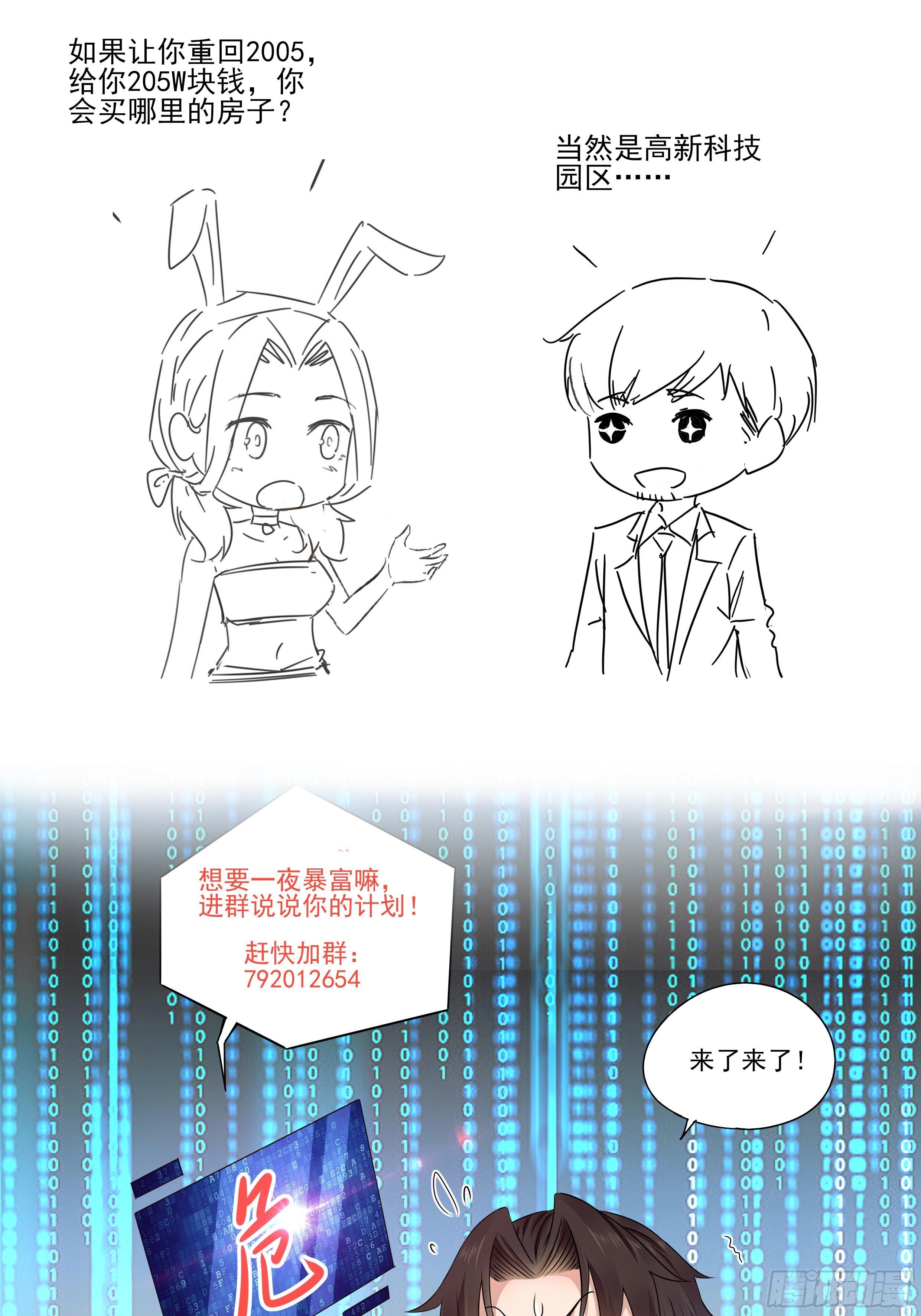 《重回都市最强投资王》第71话 我就是证据 第40页