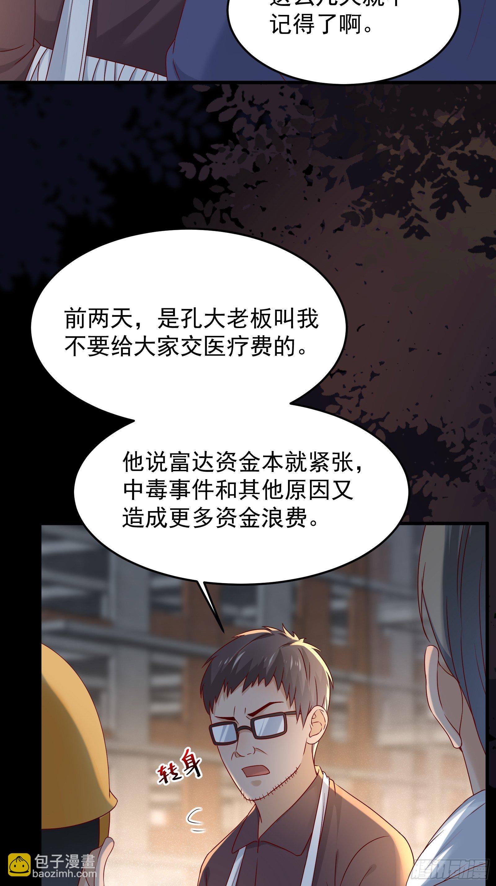 《重回都市最强投资王》第71话 我就是证据 第4页