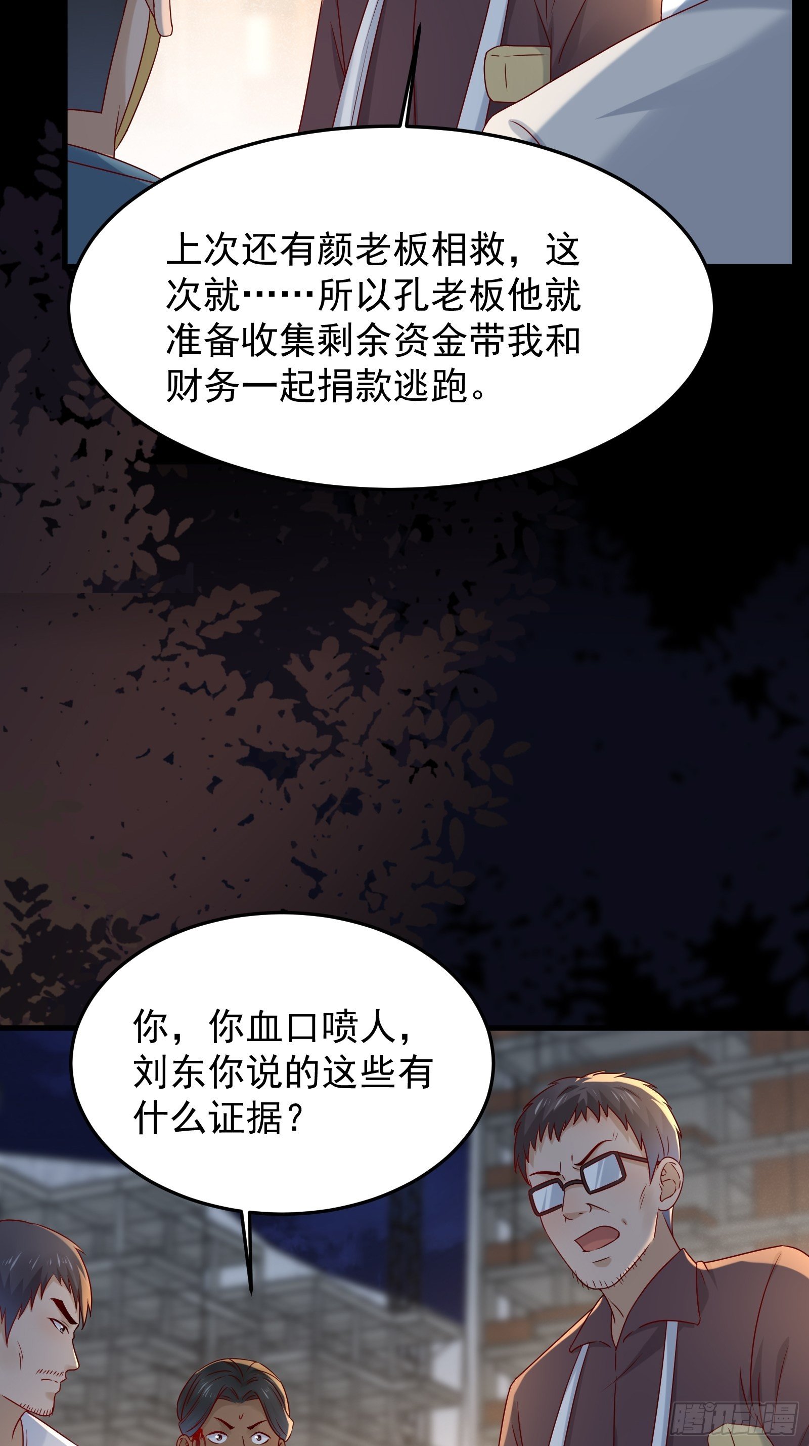 《重回都市最强投资王》第71话 我就是证据 第5页