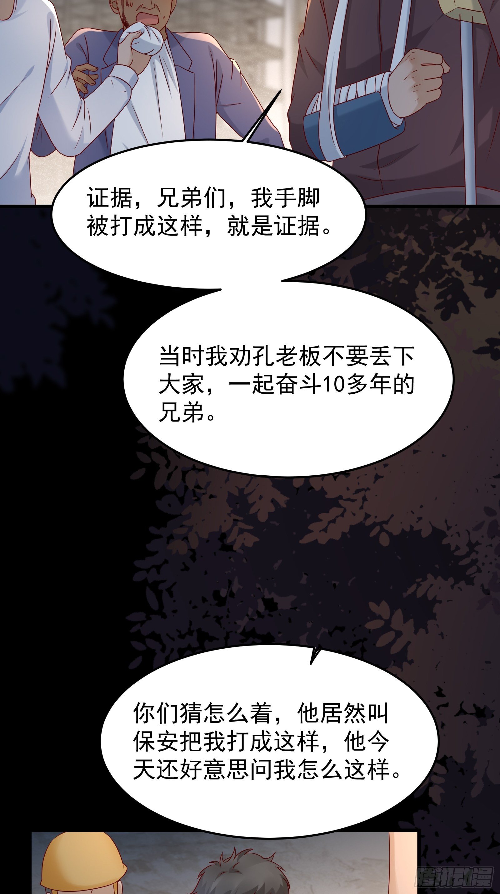 《重回都市最强投资王》第71话 我就是证据 第6页