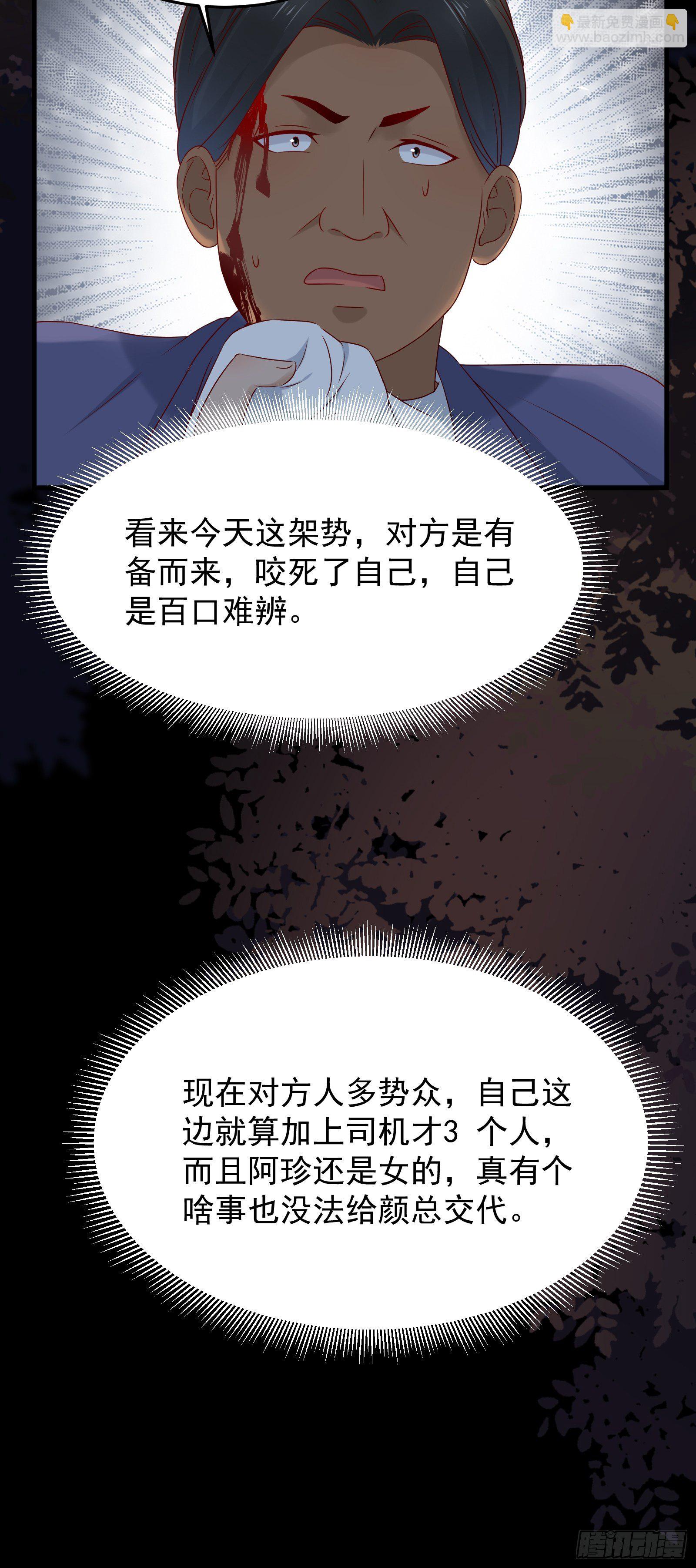 《重回都市最强投资王》第71话 我就是证据 第8页