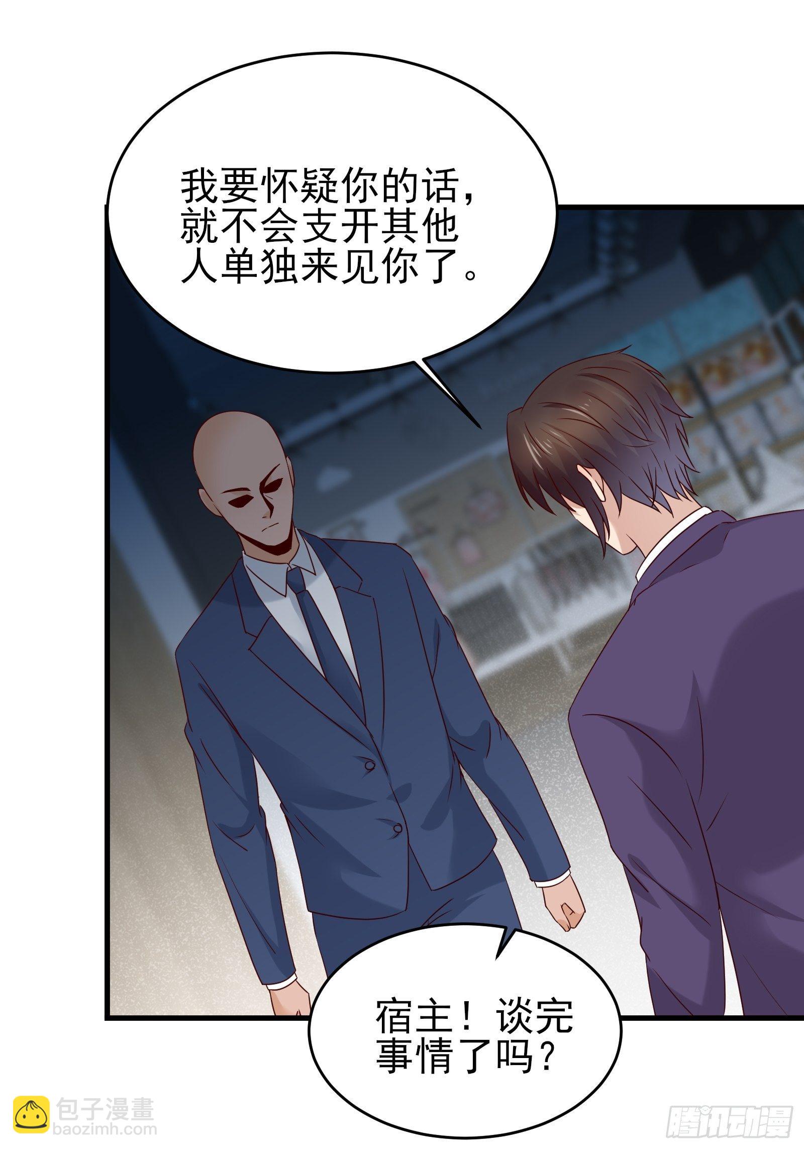 《重回都市最强投资王》第74话 不要丢下信任 第15页