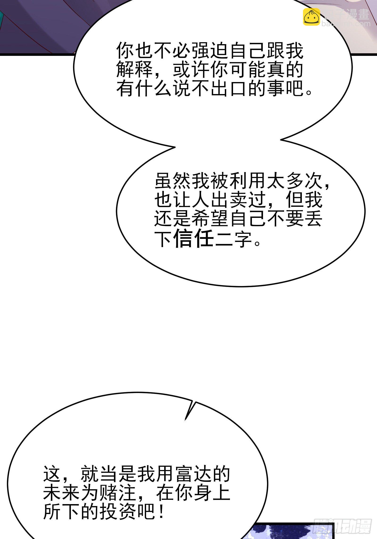 《重回都市最强投资王》第74话 不要丢下信任 第19页