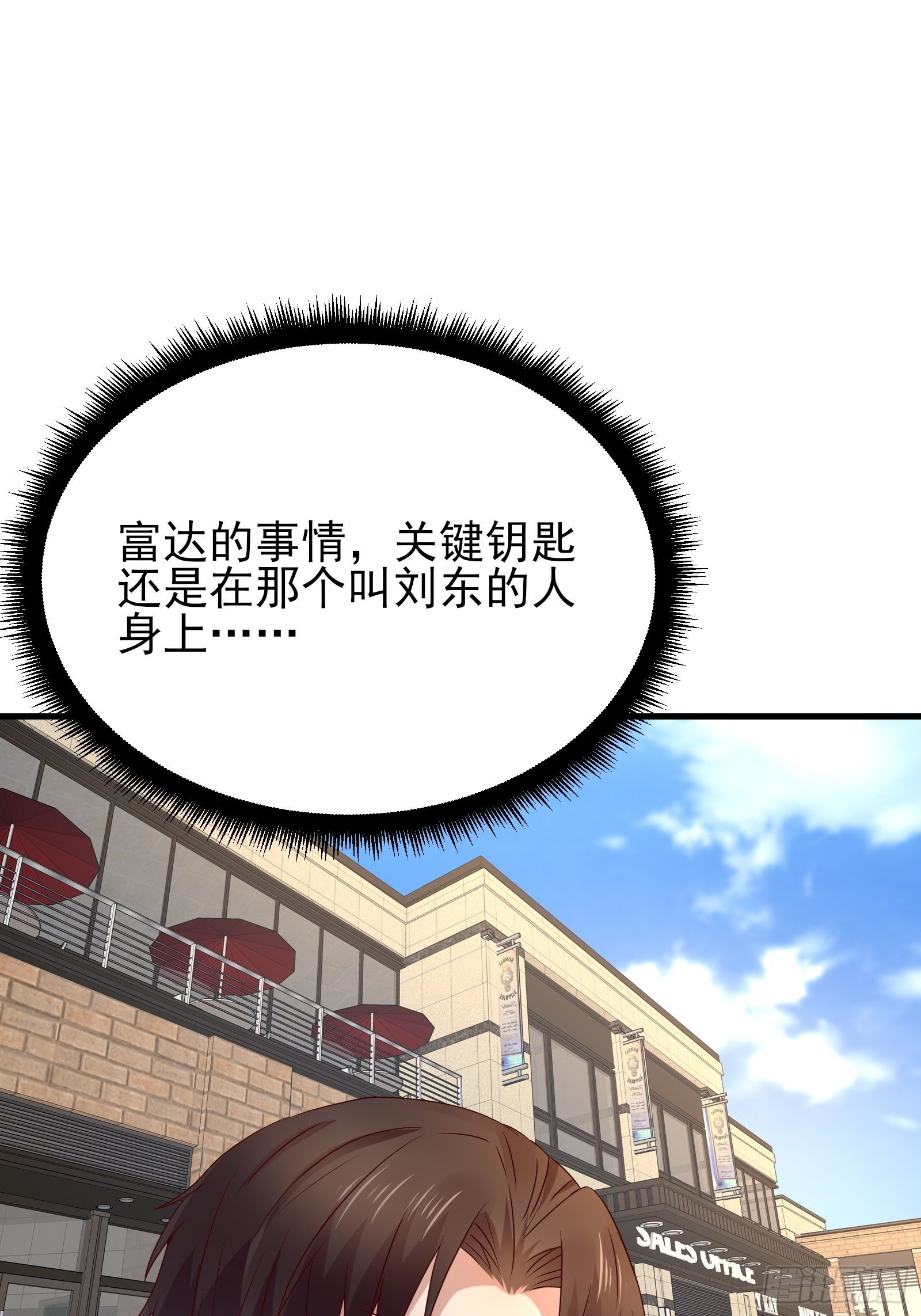 《重回都市最强投资王》第74话 不要丢下信任 第21页