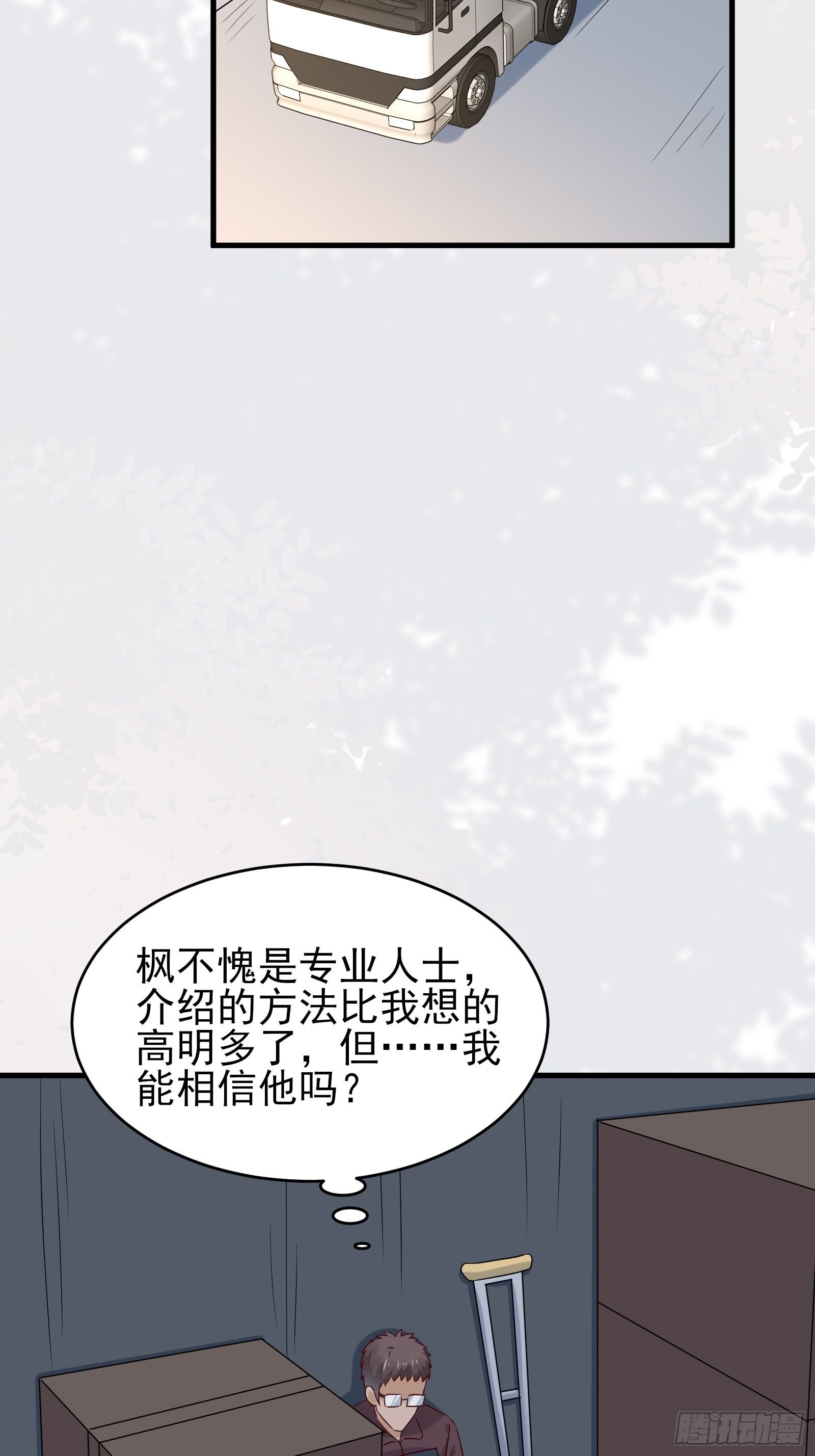 《重回都市最强投资王》第74话 不要丢下信任 第24页