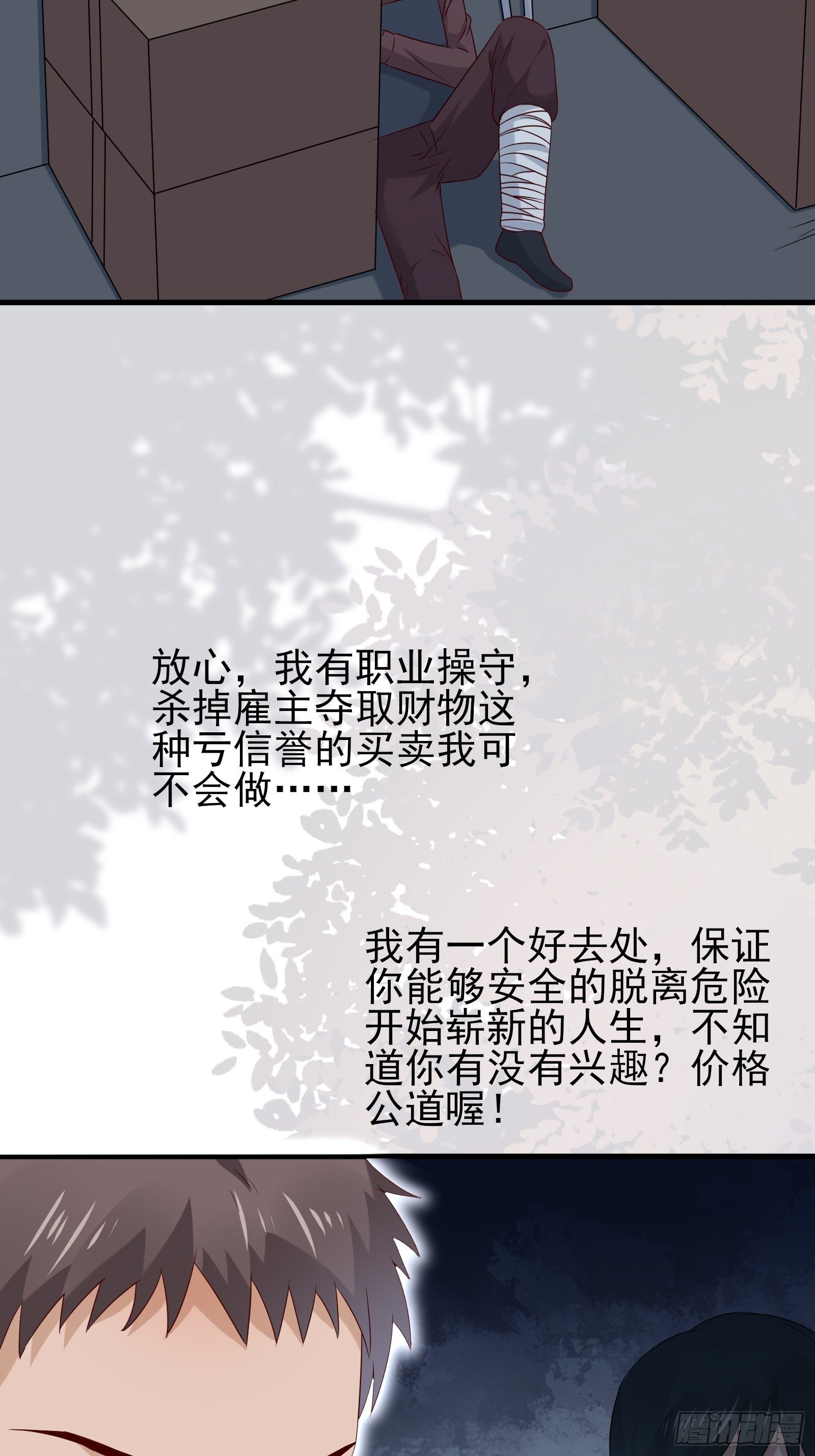 《重回都市最强投资王》第74话 不要丢下信任 第25页