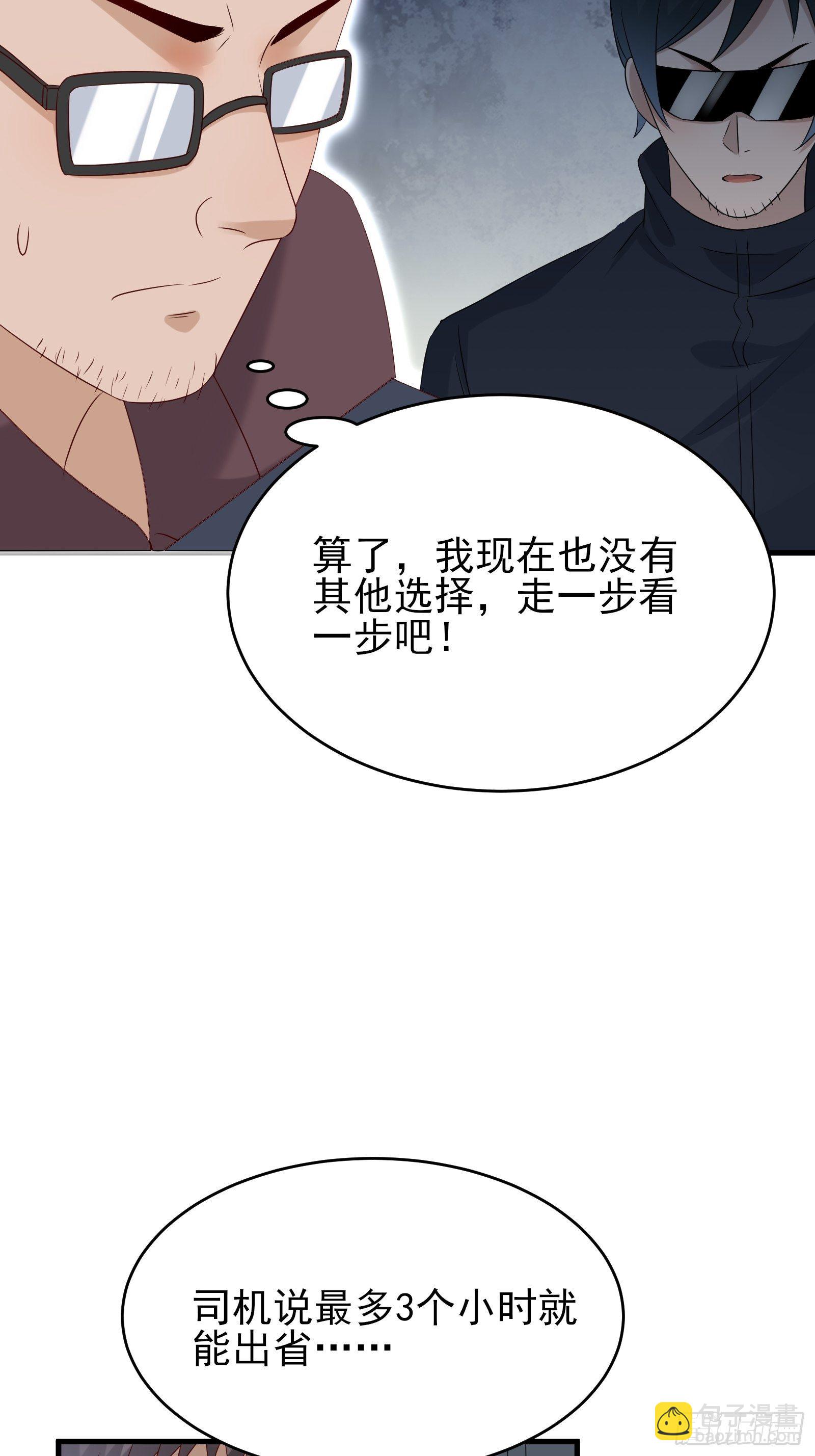 《重回都市最强投资王》第74话 不要丢下信任 第26页