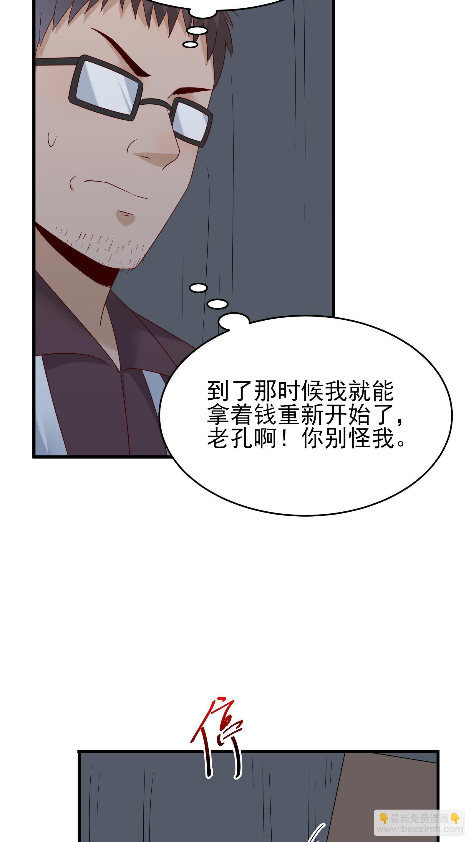 《重回都市最强投资王》第74话 不要丢下信任 第27页