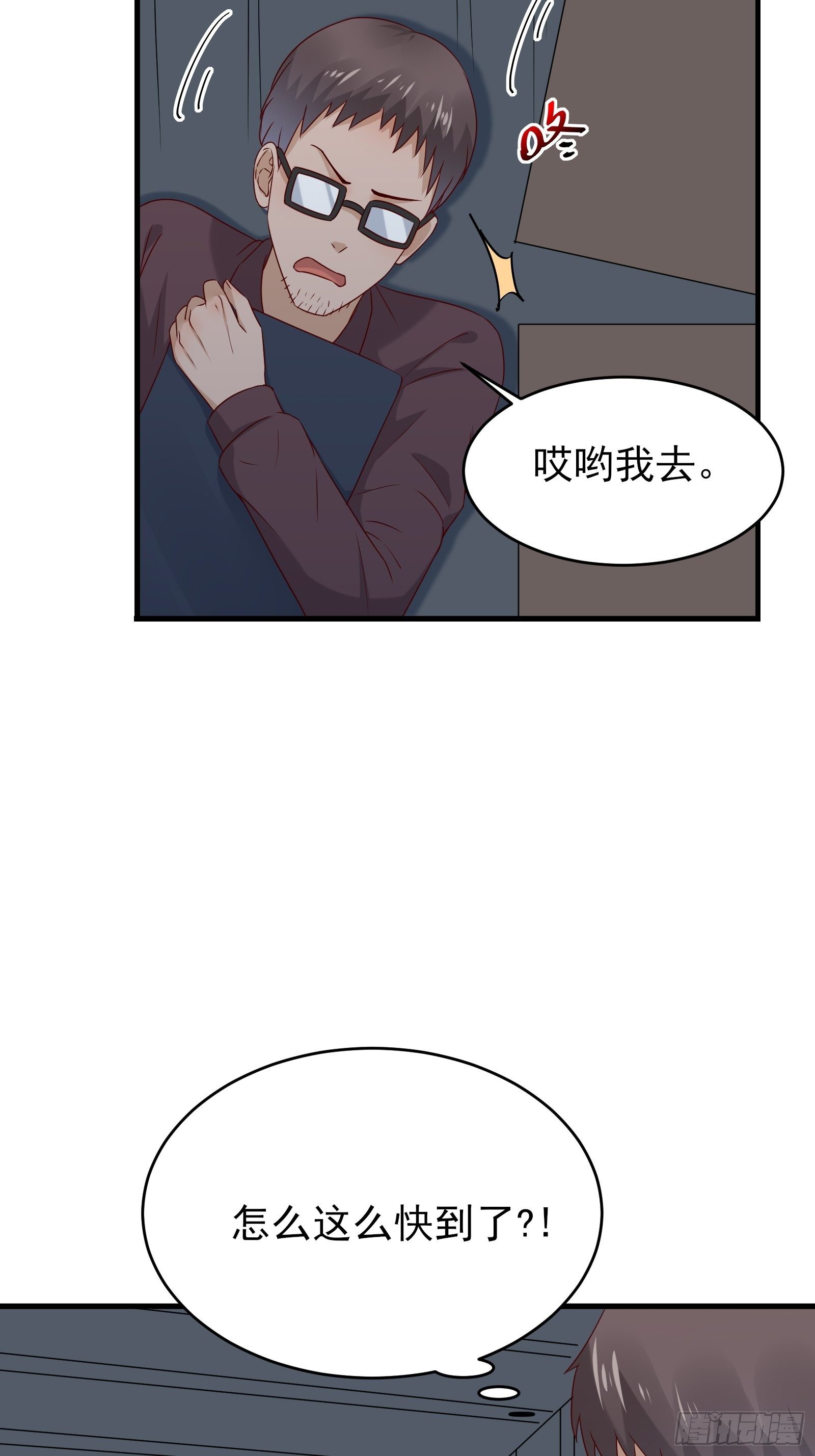 《重回都市最强投资王》第74话 不要丢下信任 第28页