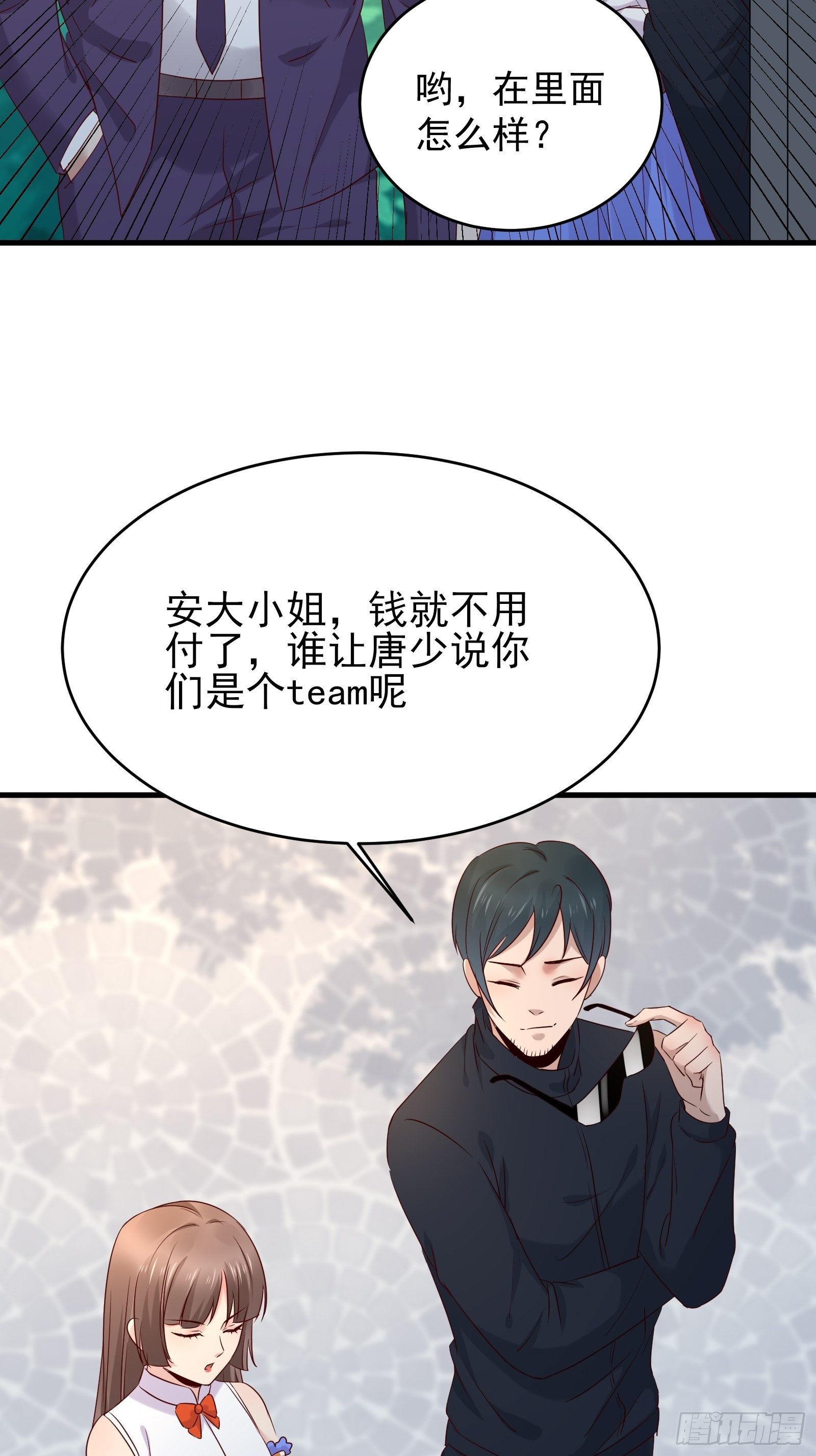 《重回都市最强投资王》第74话 不要丢下信任 第31页