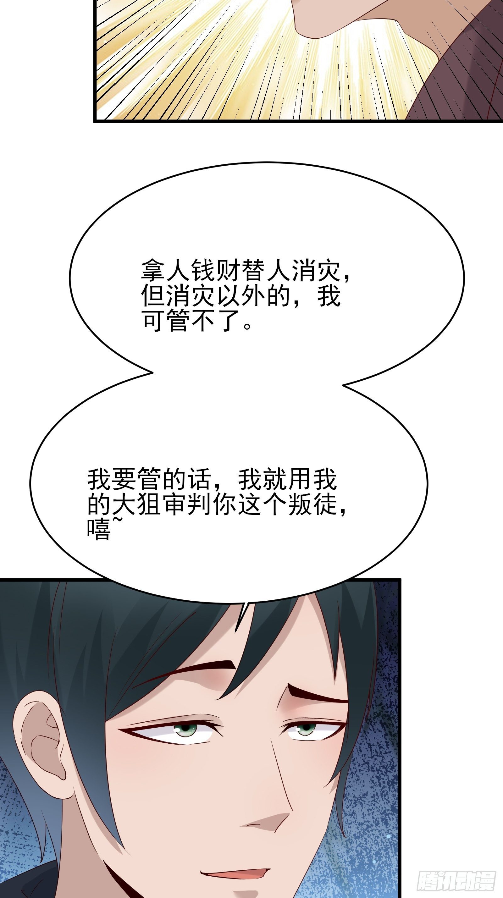 《重回都市最强投资王》第74话 不要丢下信任 第33页