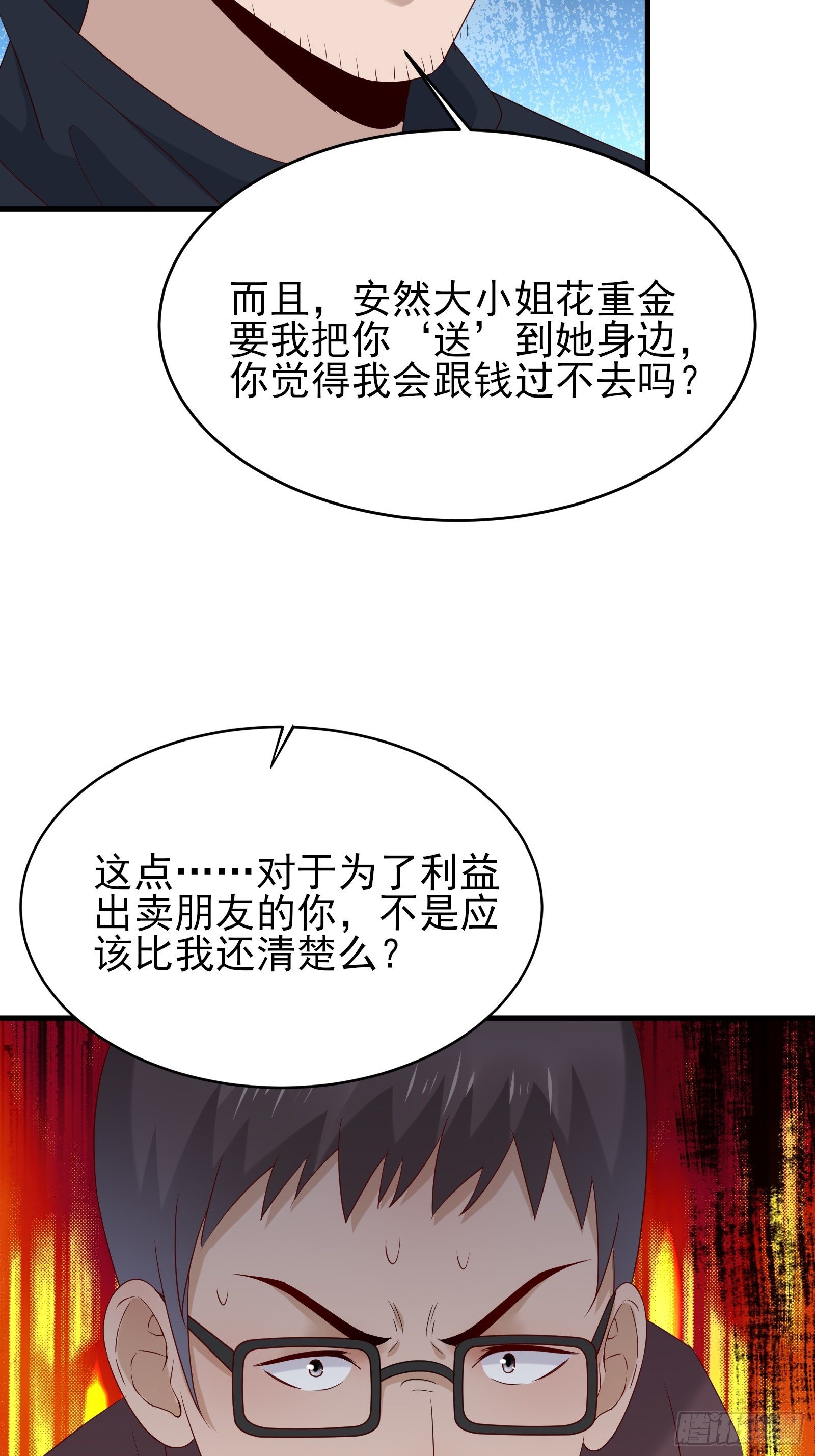 《重回都市最强投资王》第74话 不要丢下信任 第34页