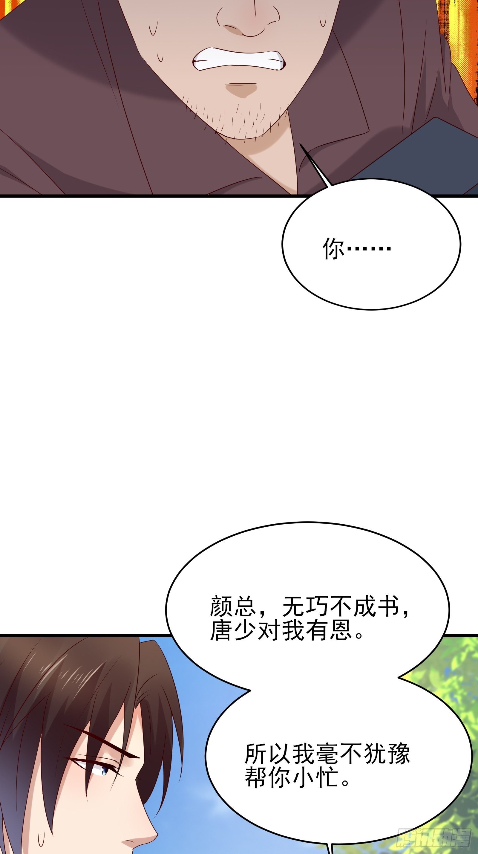 《重回都市最强投资王》第74话 不要丢下信任 第35页
