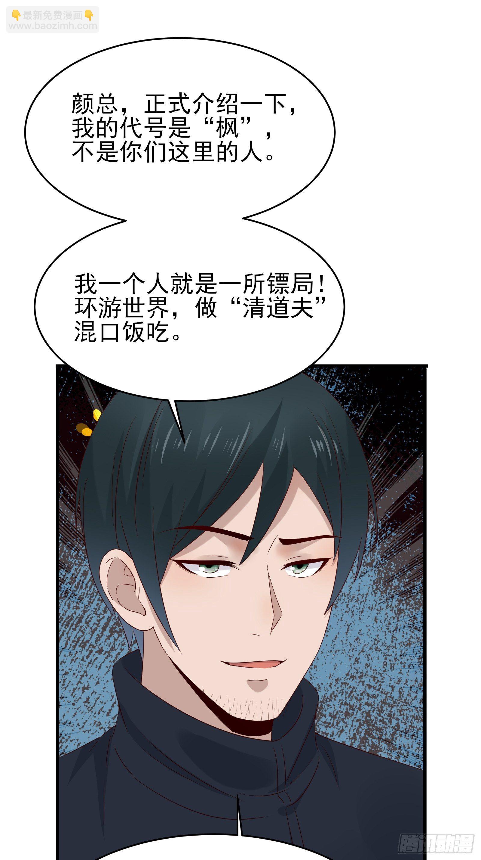 《重回都市最强投资王》第74话 不要丢下信任 第37页
